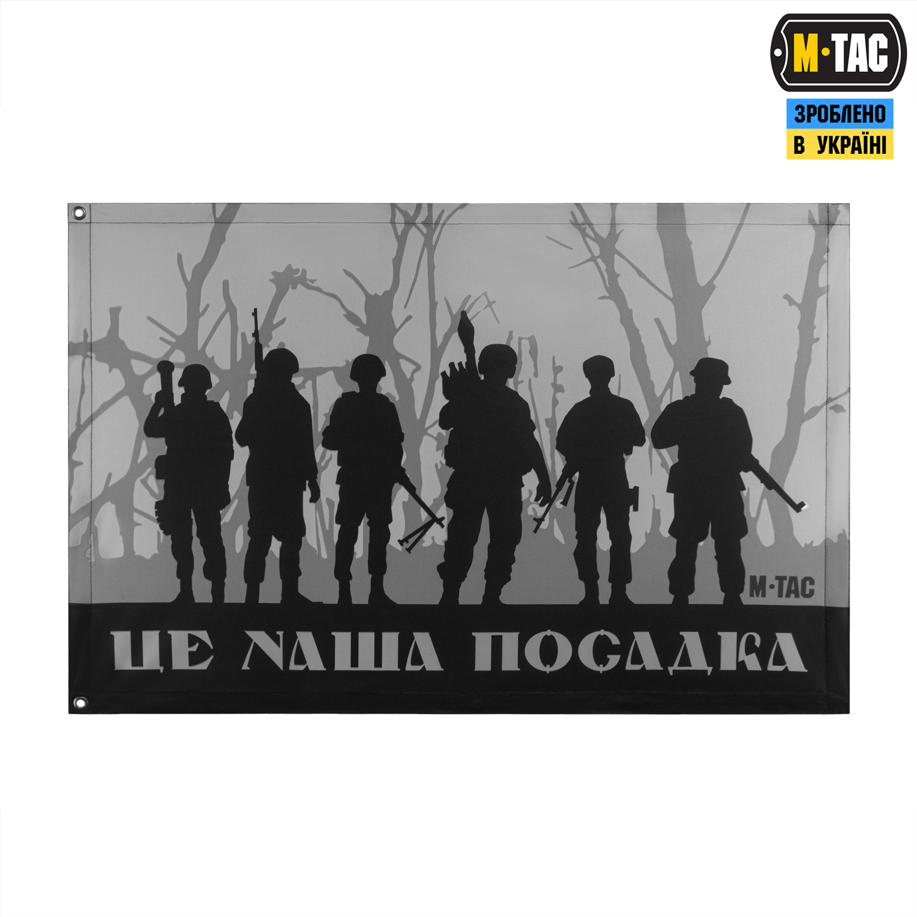 M-Tac прапор Це наша посадка 630x900 Black/Gray — 2