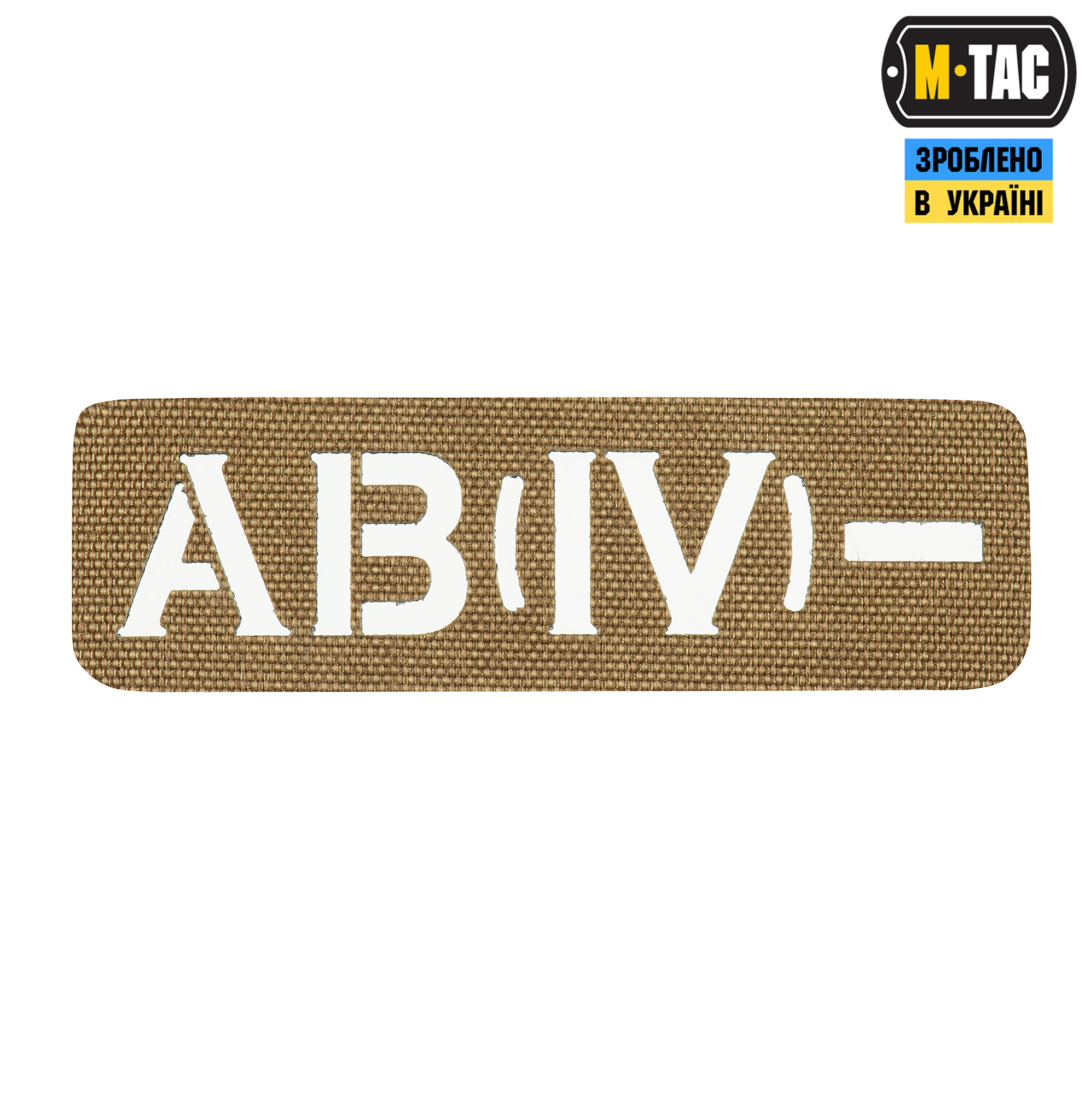 M-Tac нашивка группа крови AB (IV) - сквозная Laser Cut 25х80 Coyote — 2