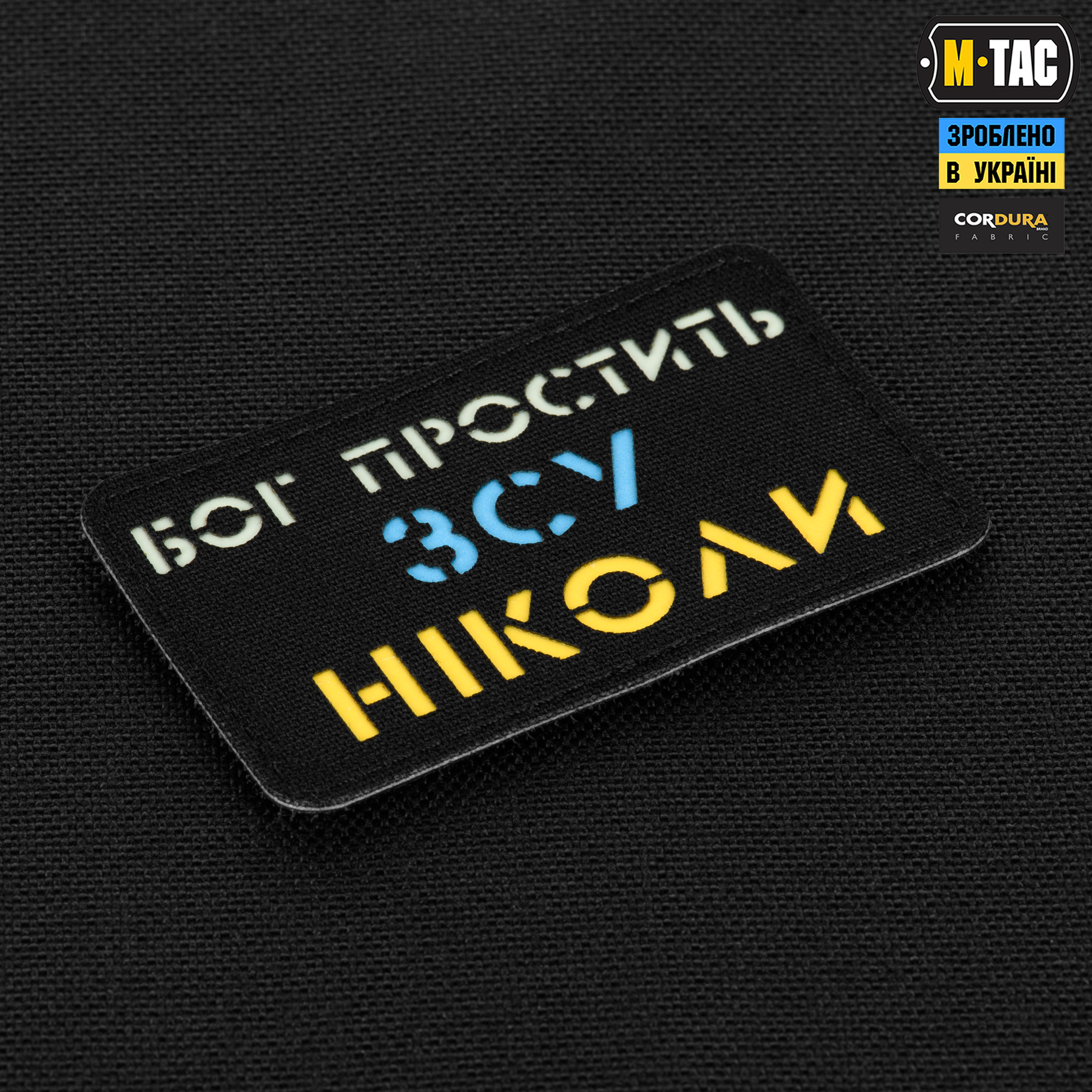 M-Tac нашивка Бог простит, ВСУ никогда Black/Yellow/Blue/GID — 4