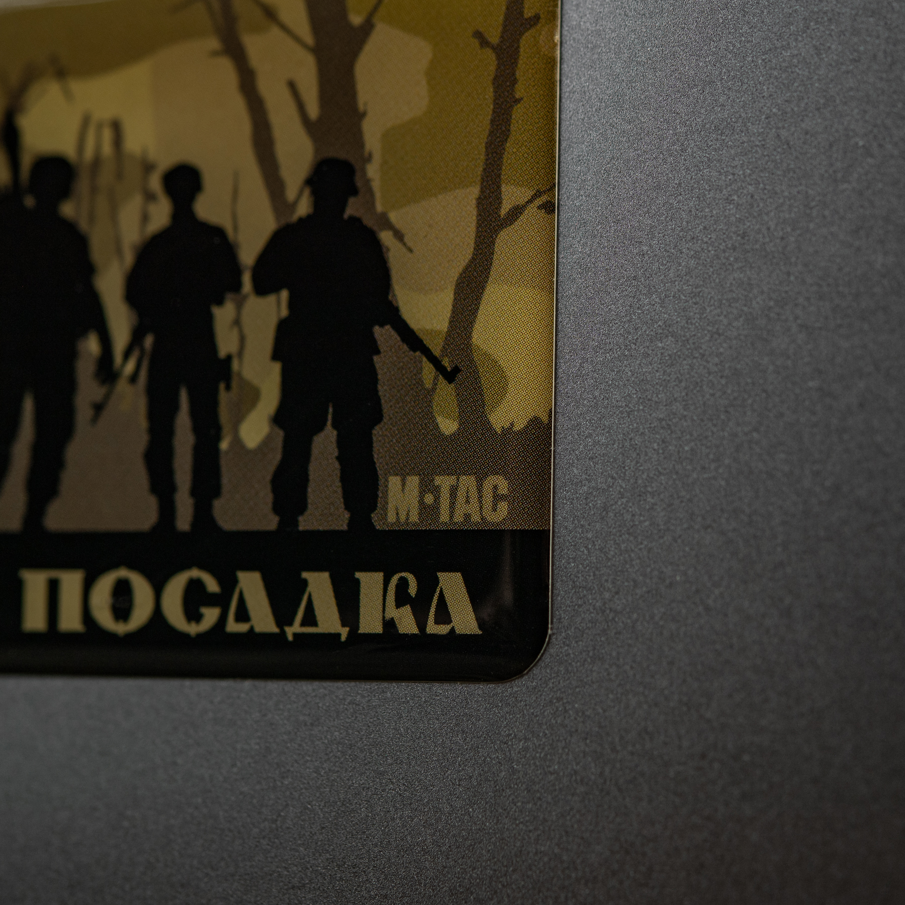M-Tac наклейка обємна ЦЕ НАША ПОСАДКА — 11