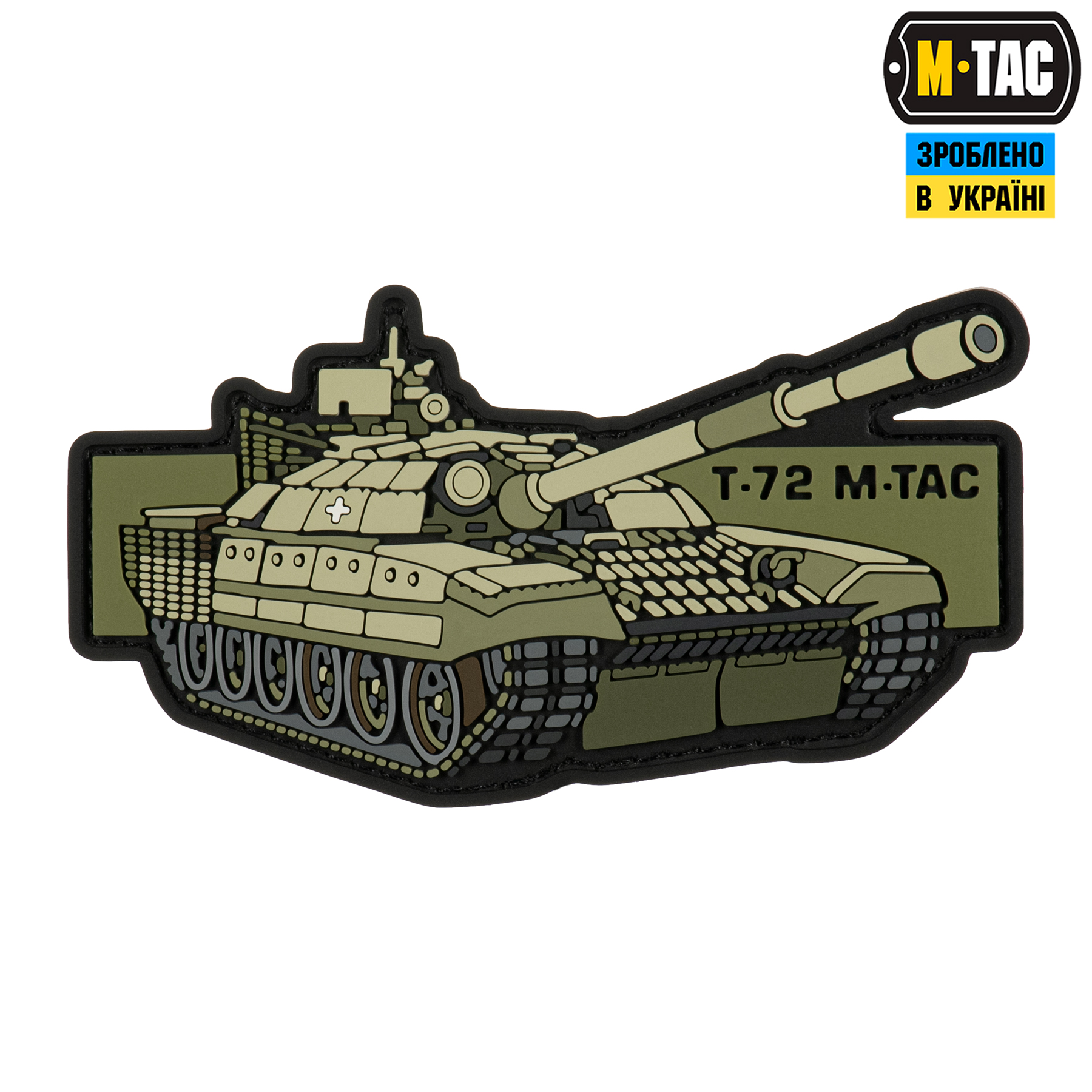 M-Tac нашивка T-72 (PVC) — 2