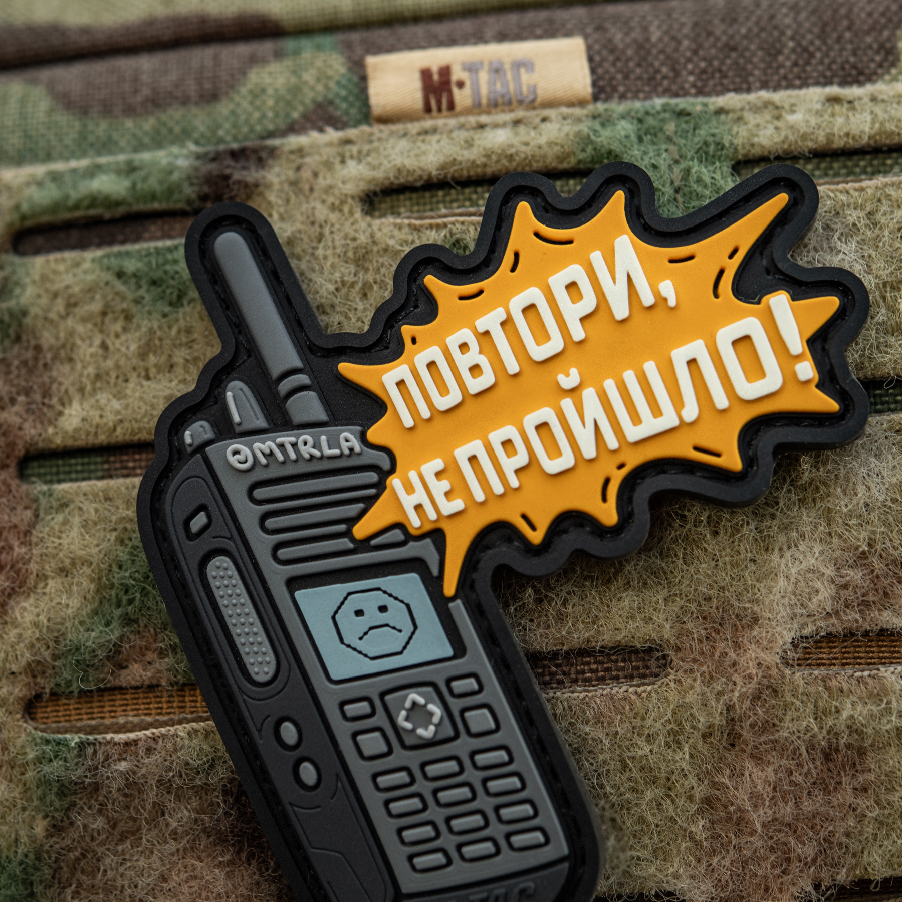 M-Tac нашивка Повтори - Не Прошло (PVC) — 16