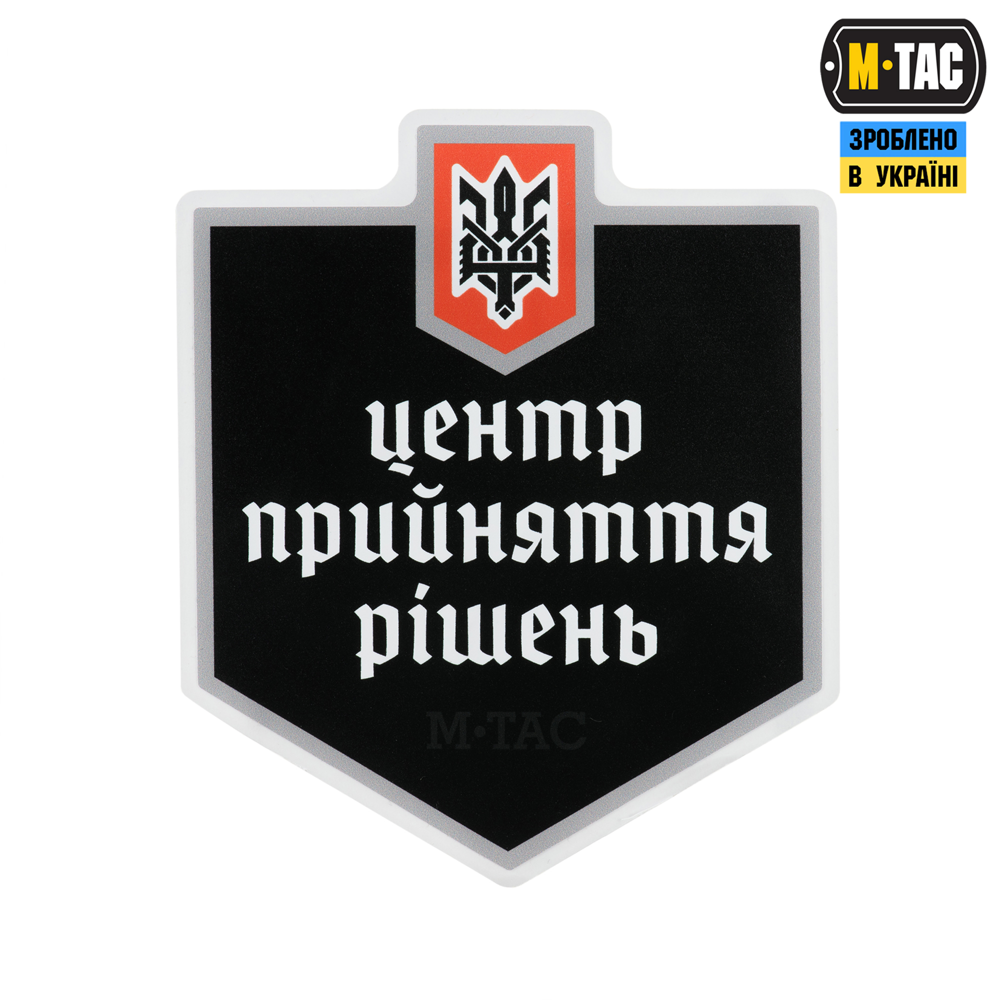 M-Tac наклейка Центр прийняття рішень Black — 2