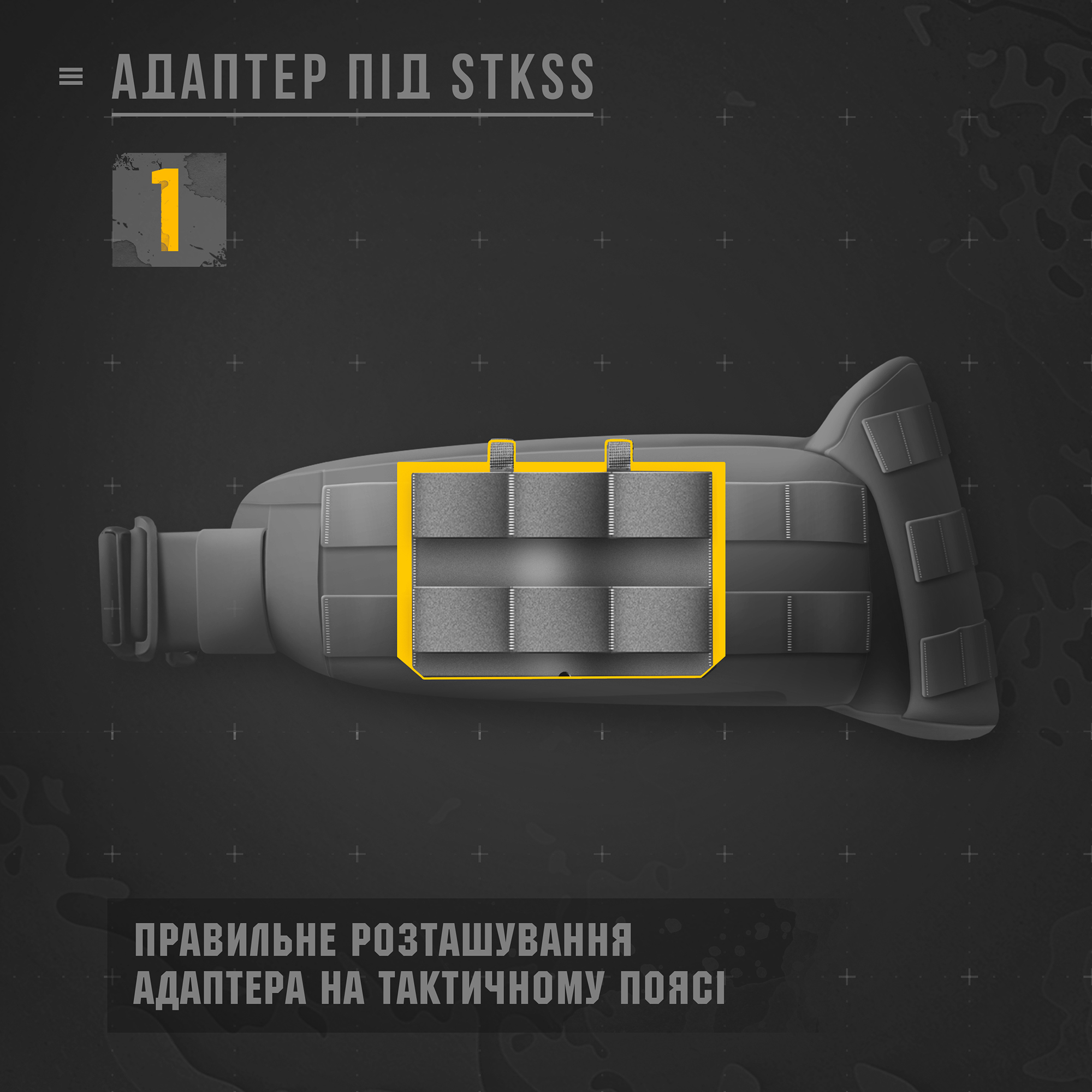 M-Tac адаптер для пояса под систему STKSS Multicam — 17