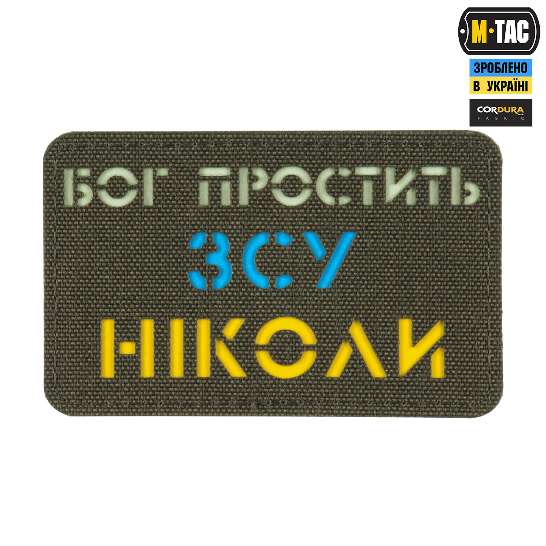 M-Tac нашивка Бог простит, ВСУ никогда Ranger Green/Yellow/Blue/GID — 2