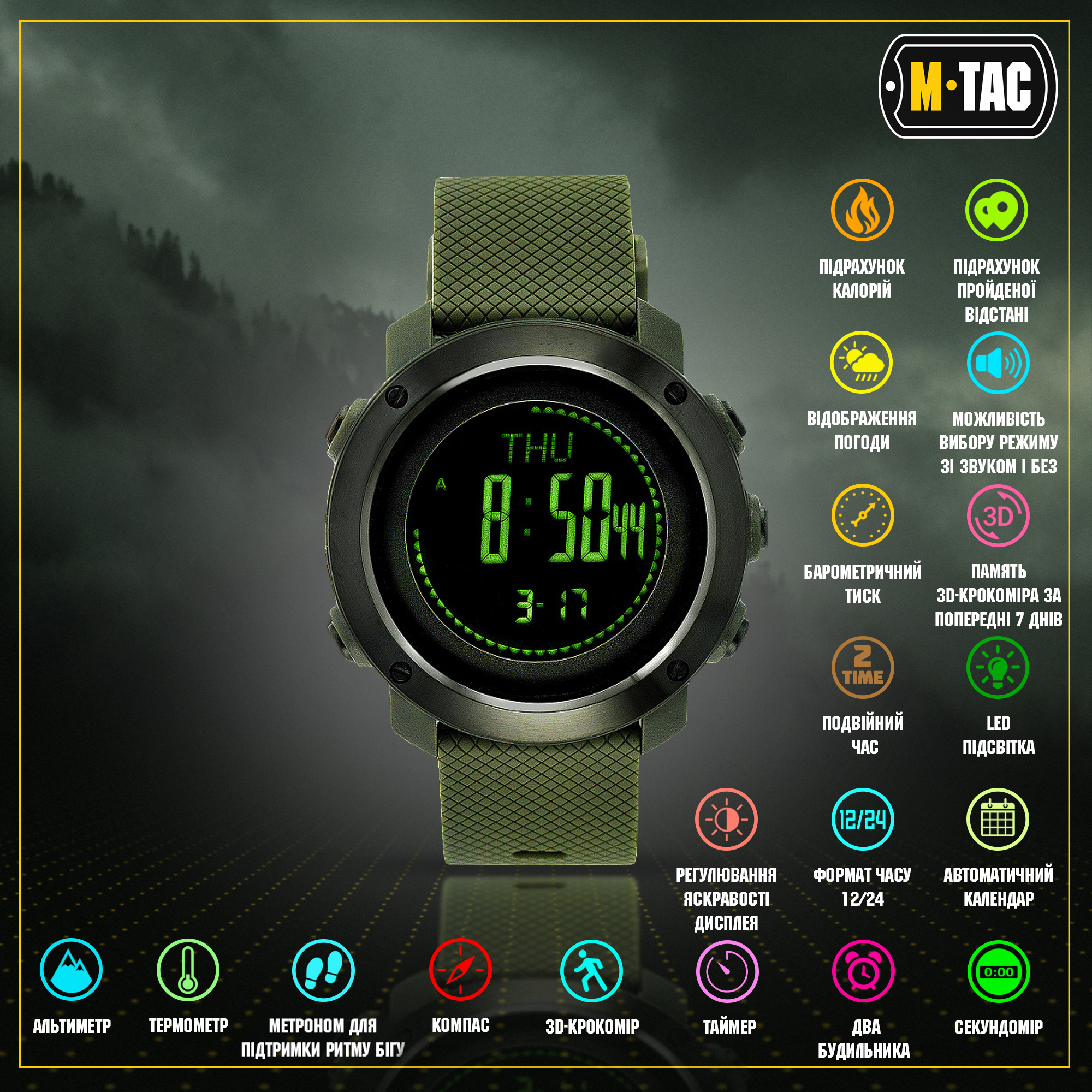 M-Tac часы тактические мультифункциональные Olive — 2