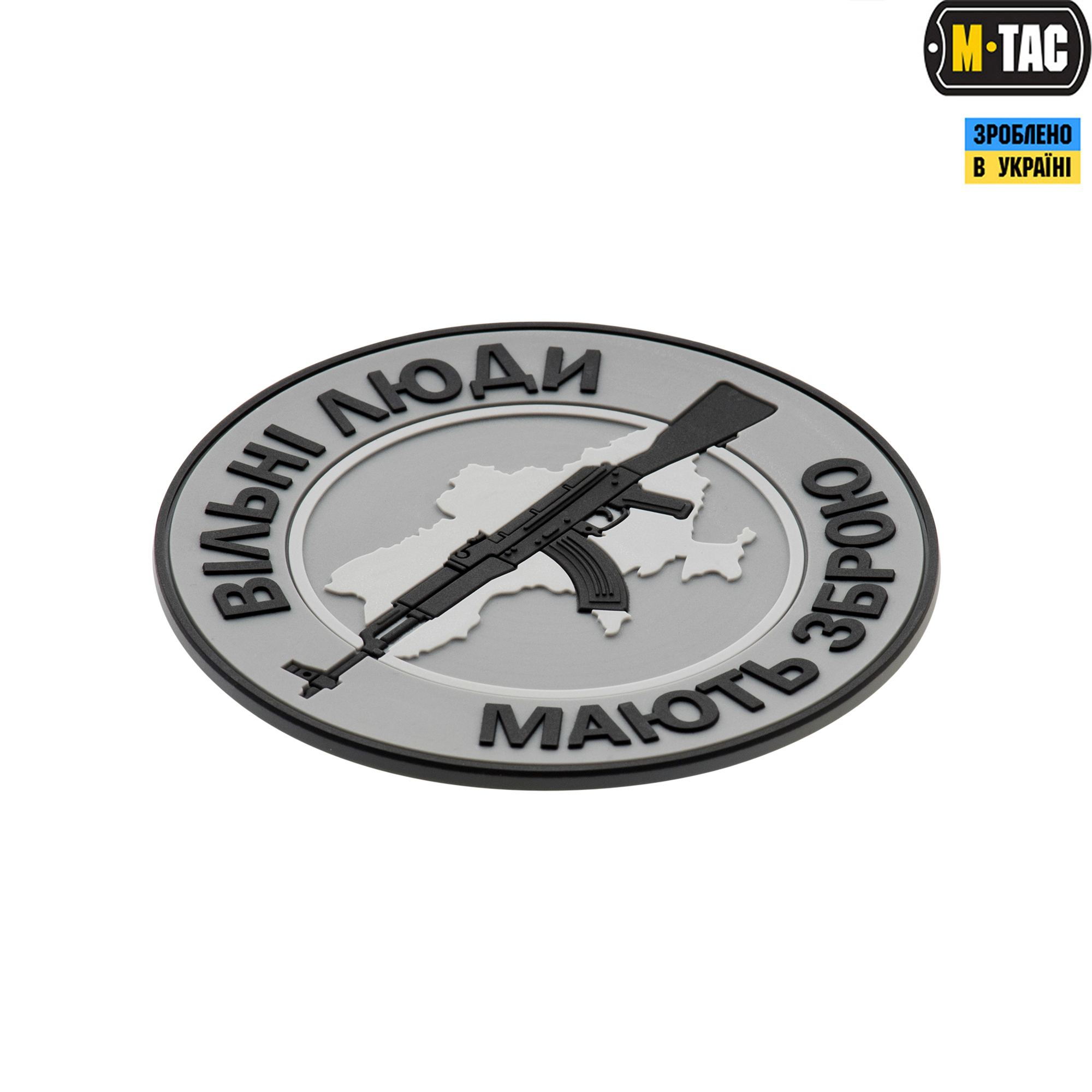 M-Tac нашивка Вільні Люди Мають Зброю (АК) PVC Grey — 3