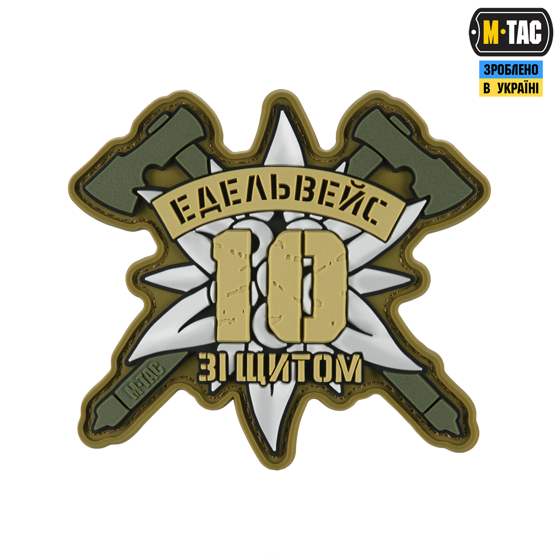 M-Tac нашивка 10-та ОГШБр Едельвейс — 4