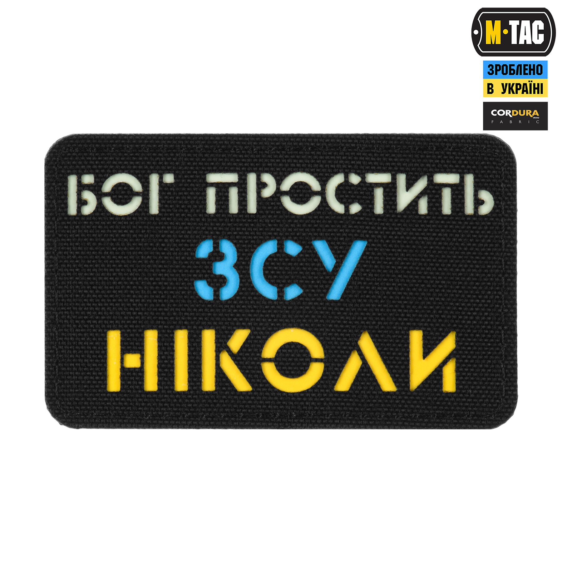 M-Tac нашивка Бог простит, ВСУ никогда Black/Yellow/Blue/GID — 2