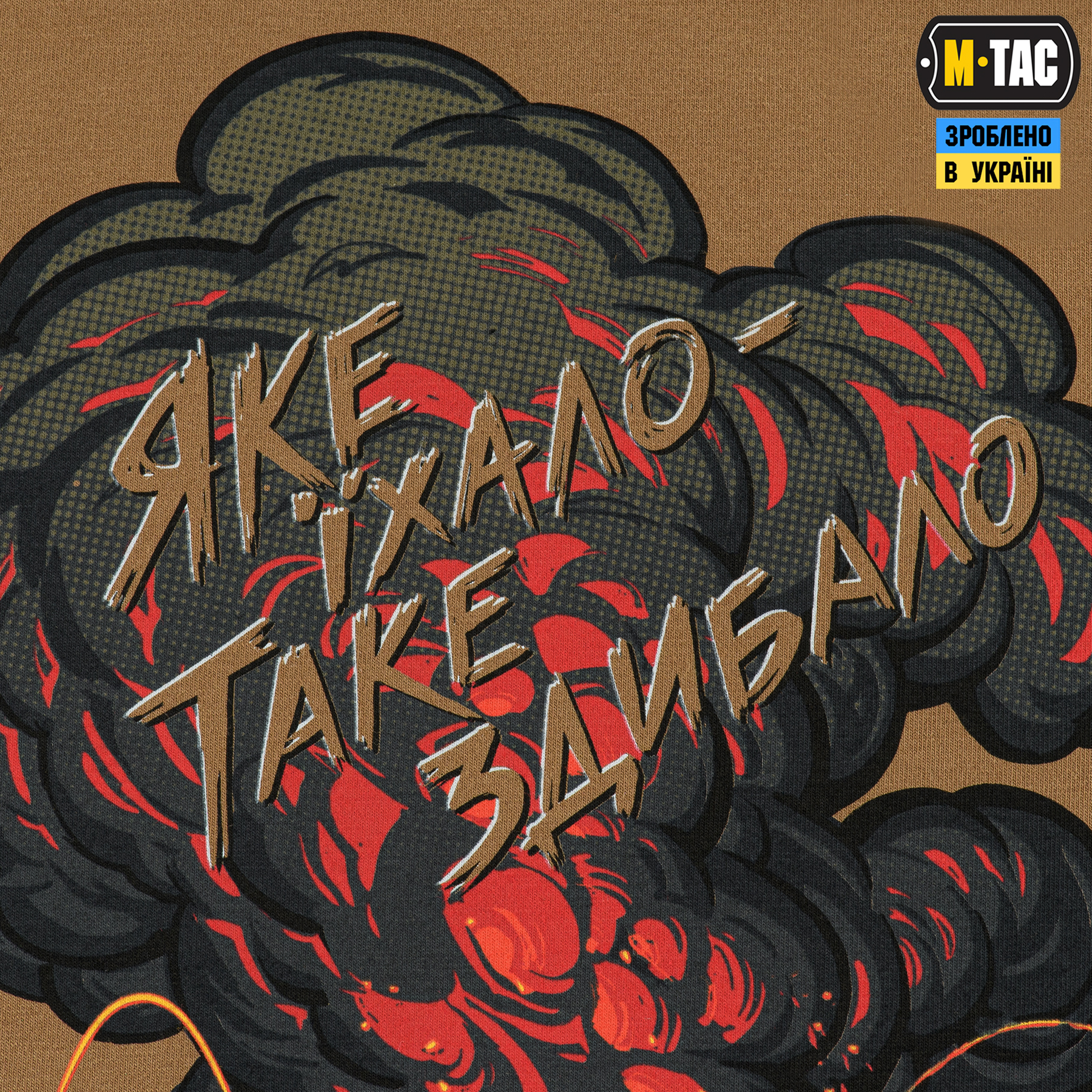 M-Tac футболка Яке їхало, таке здибало Coyote Brown — 7