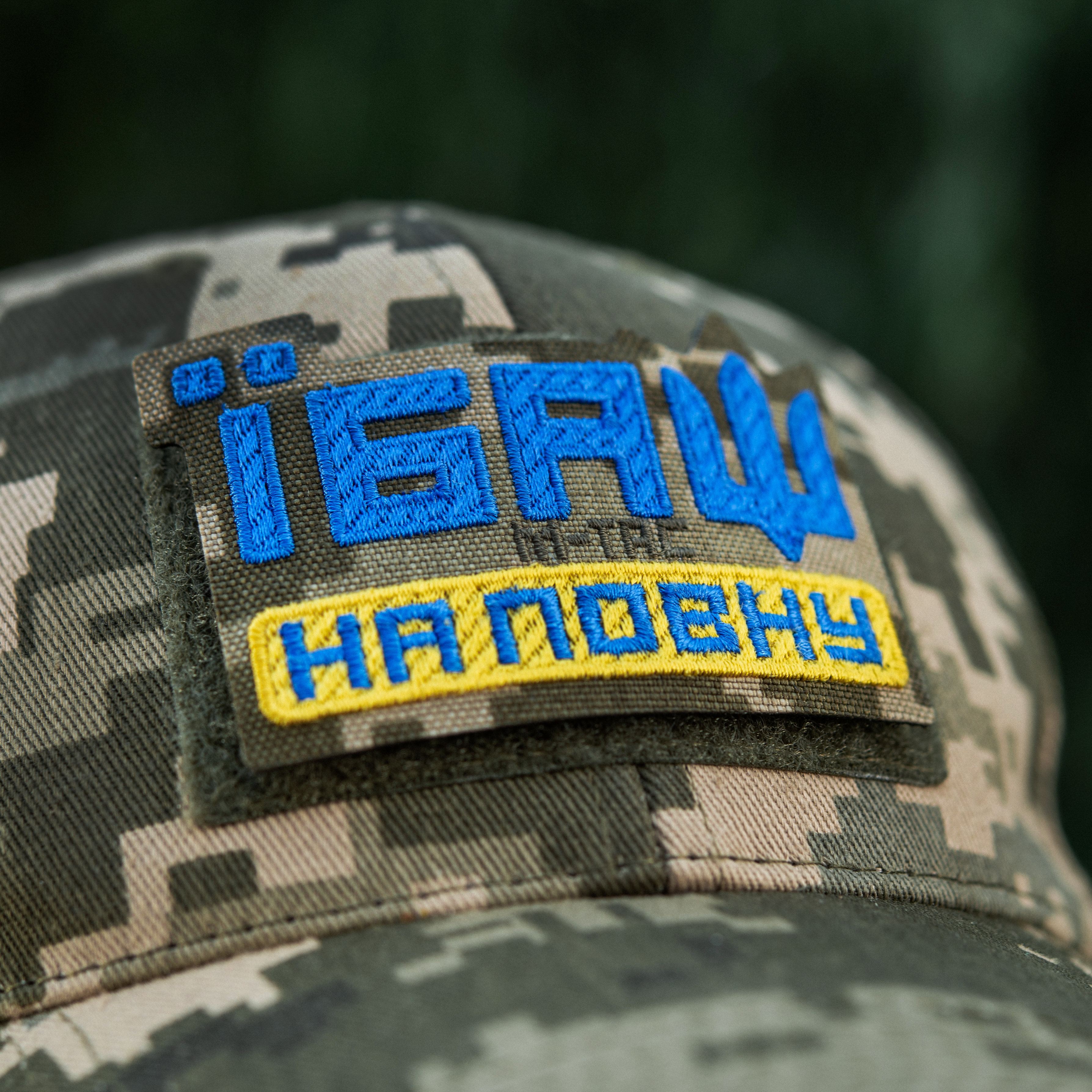 M-Tac нашивка Їбаш на повну (вишивка) Yellow/Blue/MM14 — 4
