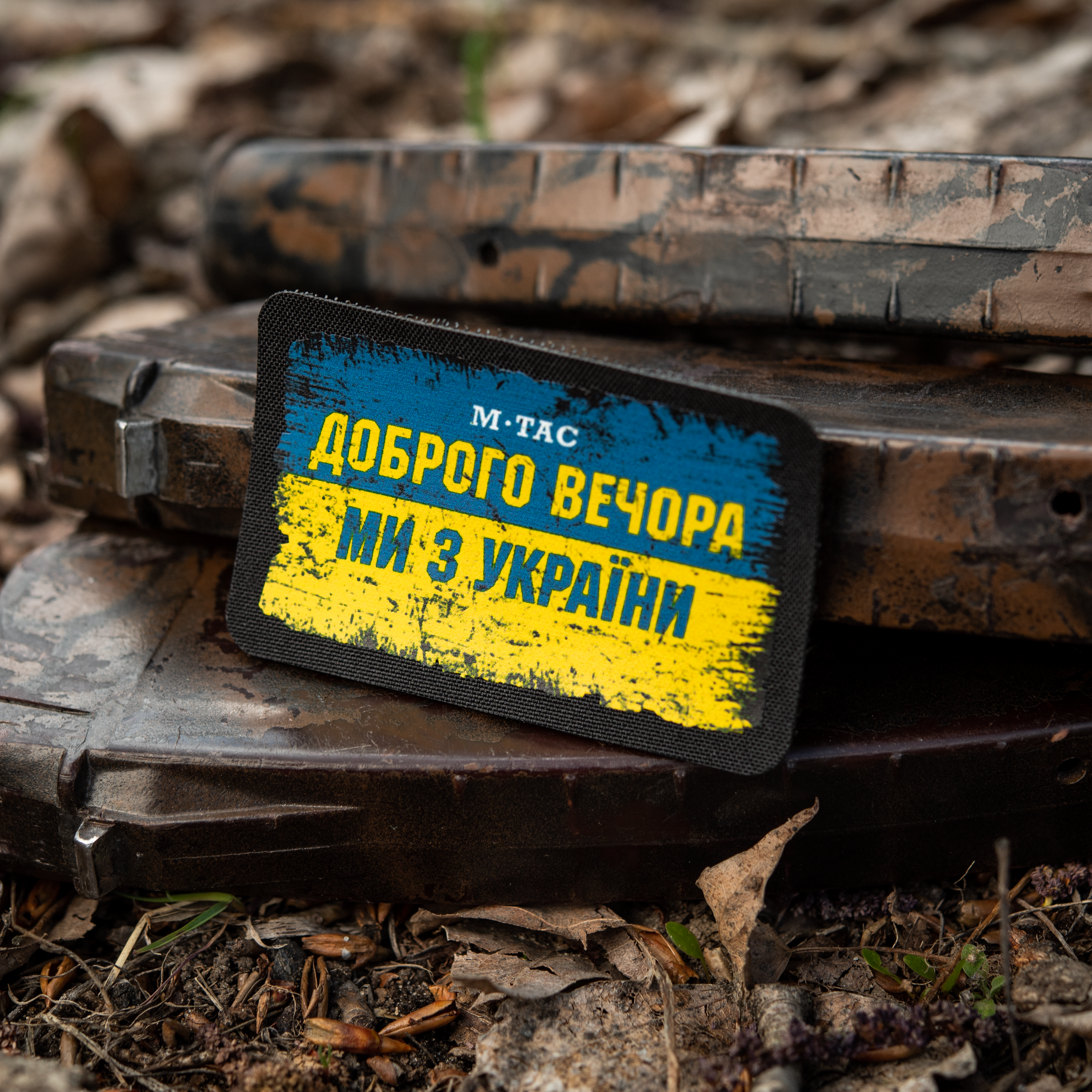 M-Tac нашивка Ukraine Доброго Вечора (80х50 мм) — 3