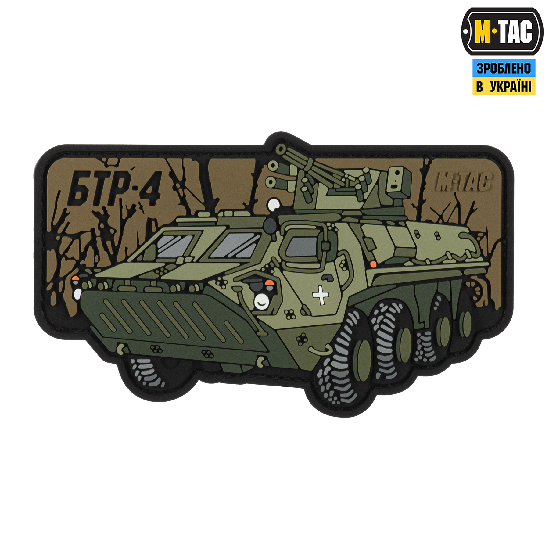 M-Tac нашивка БТР 4 (PVC) — 2