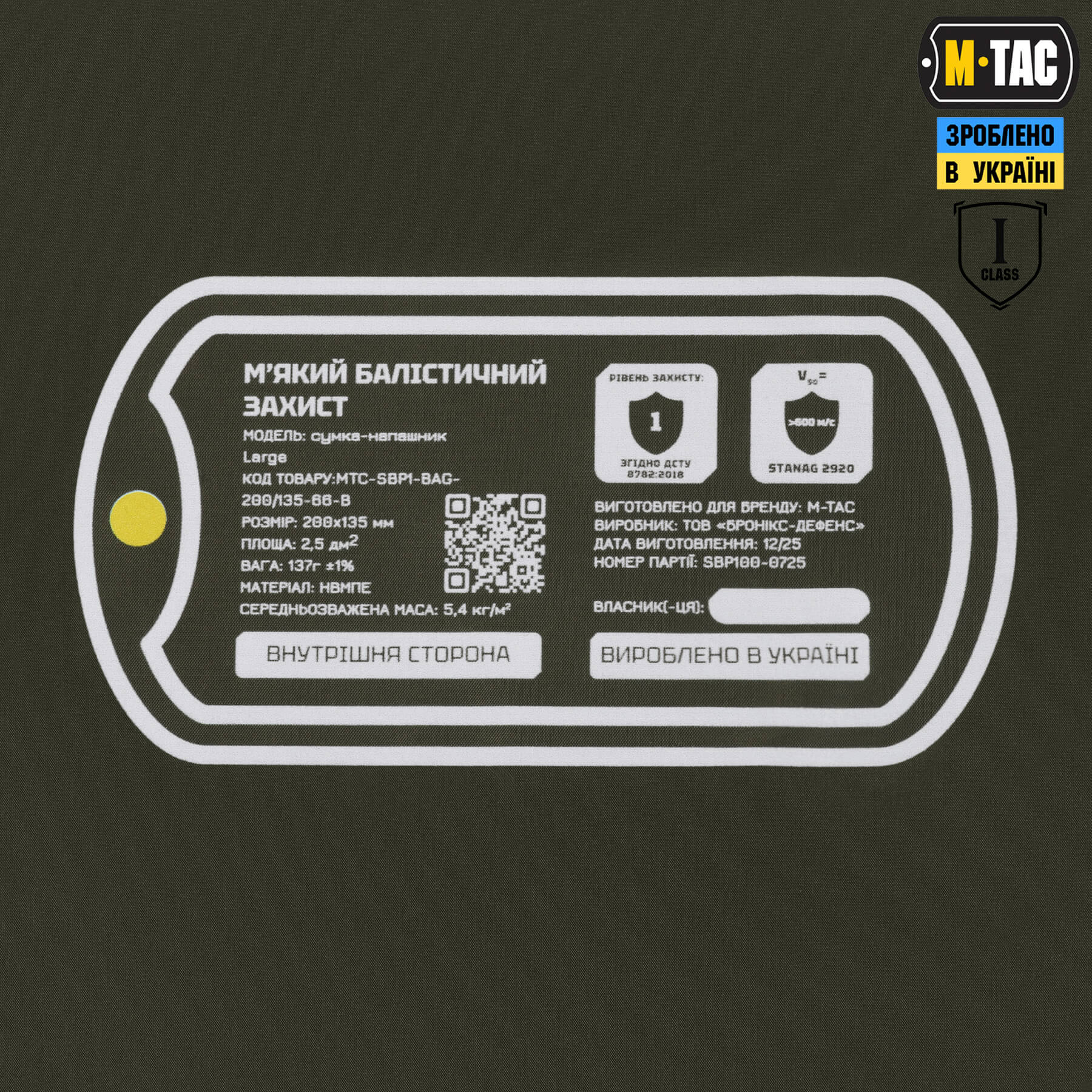 M-Tac баллистический пакет 1 класс (BRONYX) в сумку-напашник Large — 5