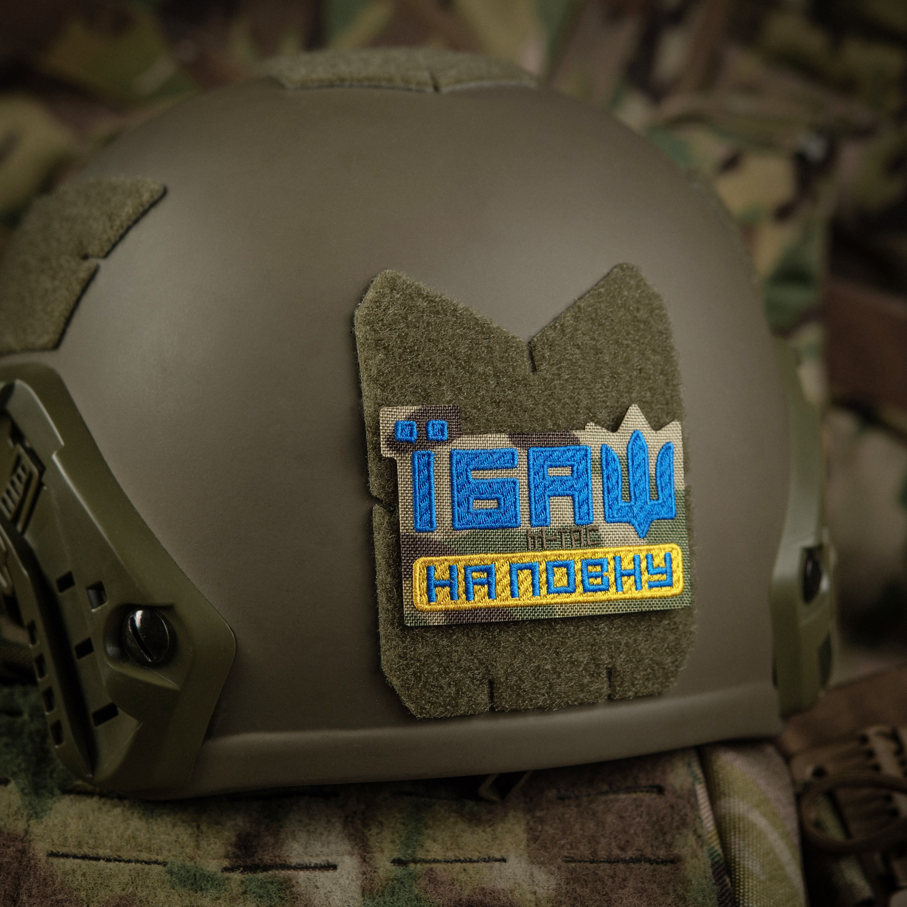 M-Tac нашивка Їбаш на повну (вишивка) Yellow/Blue/Multicam — 11