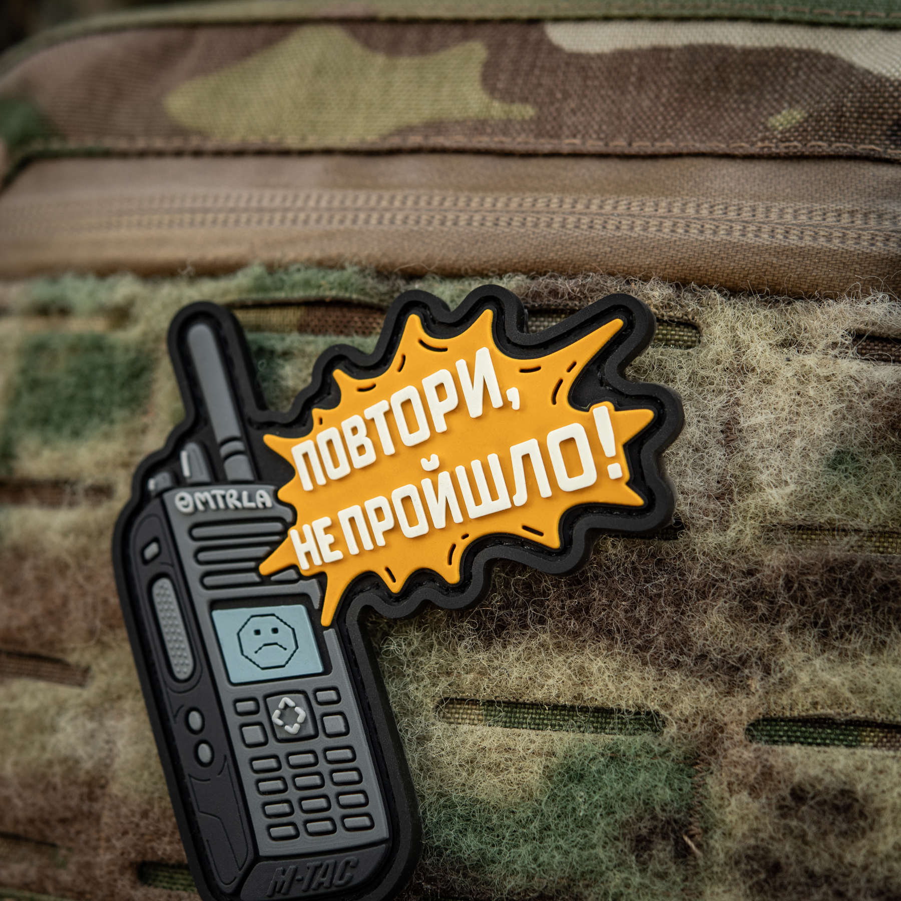 M-Tac нашивка Повтори - Не Прошло (PVC) — 7