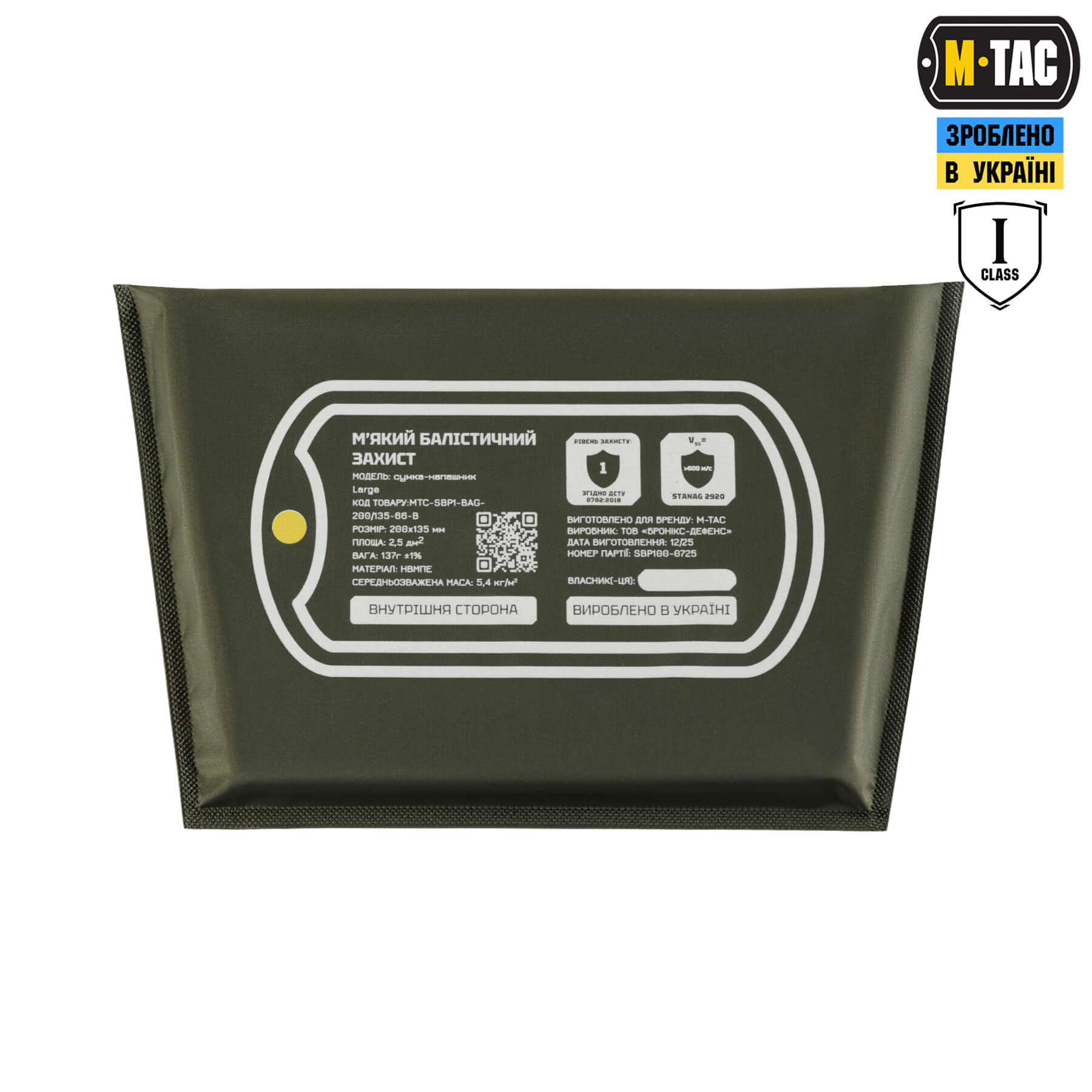 M-Tac баллистический пакет 1 класс (BRONYX) в сумку-напашник Large — 3