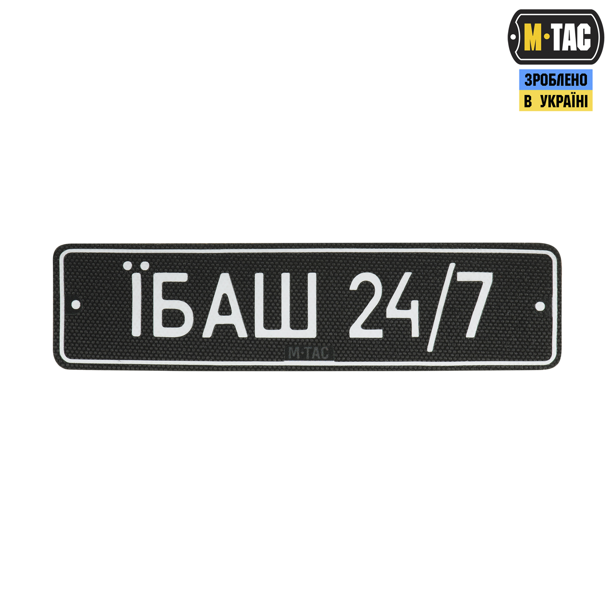 M-Tac нашивка Автономер Їбаш №3 — 2