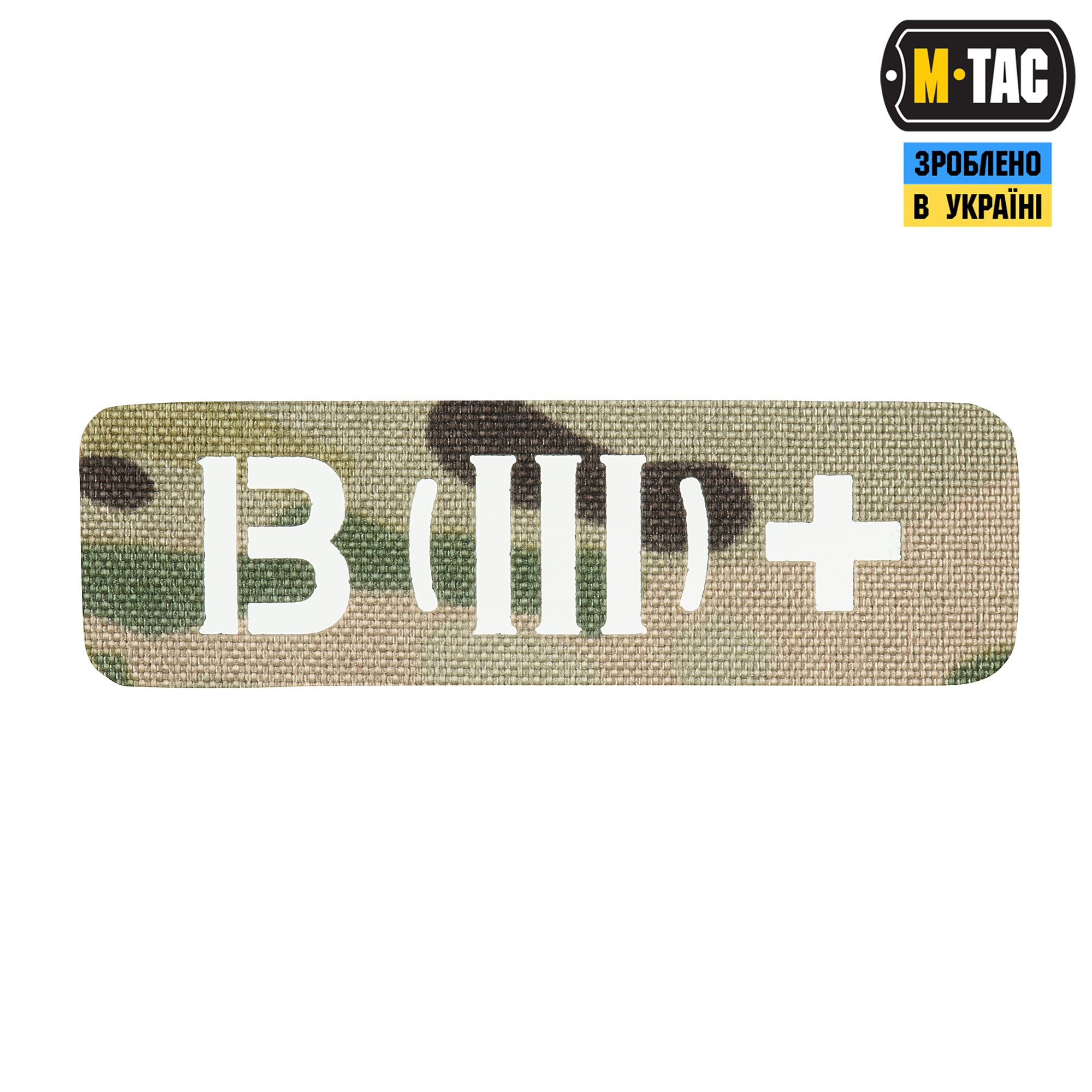 M-Tac нашивка группа крови B (III) + сквозная Laser Cut 25х80 Multicam — 2