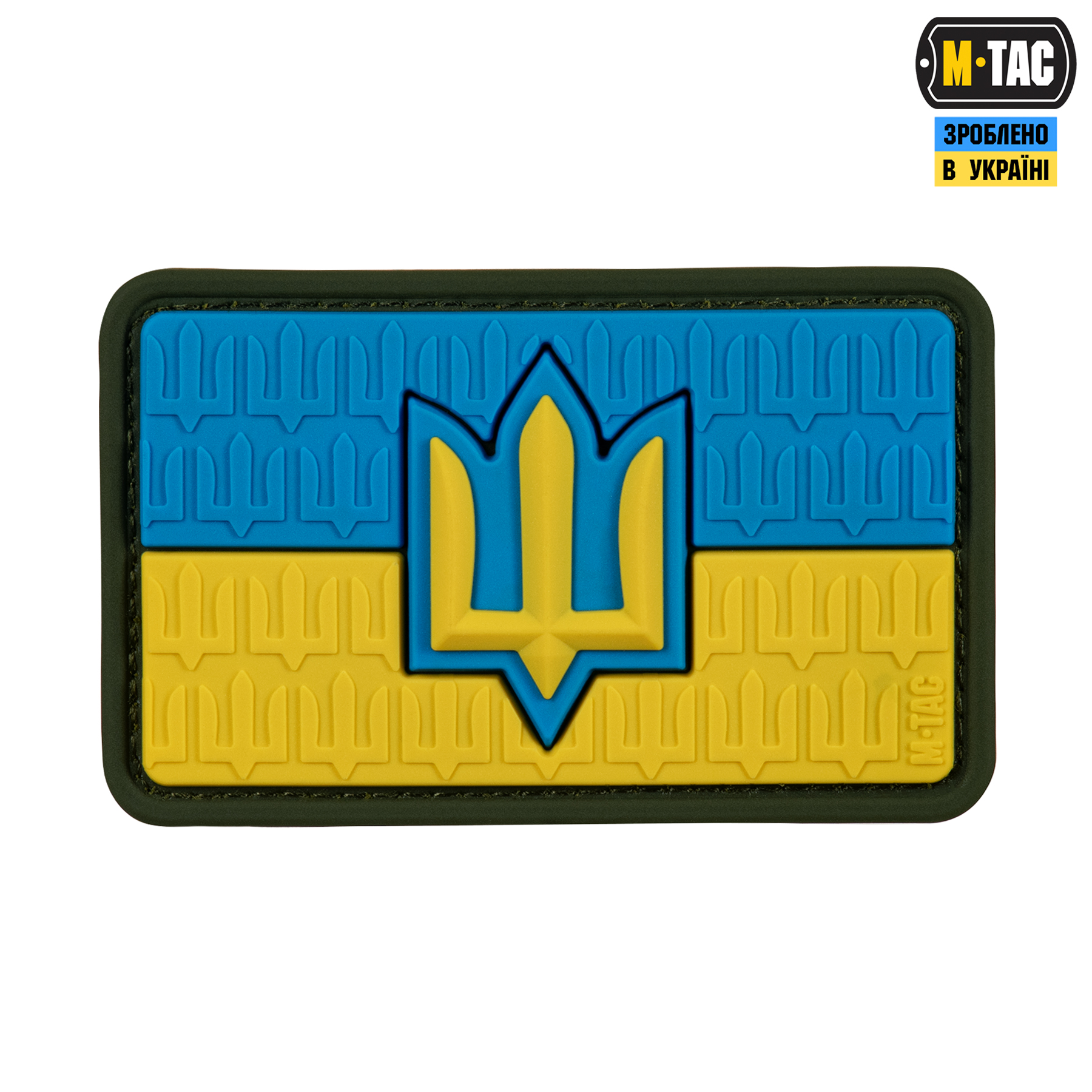 M-Tac нашивка прапор України з тризубом ЗСУ PVC full-color — 2