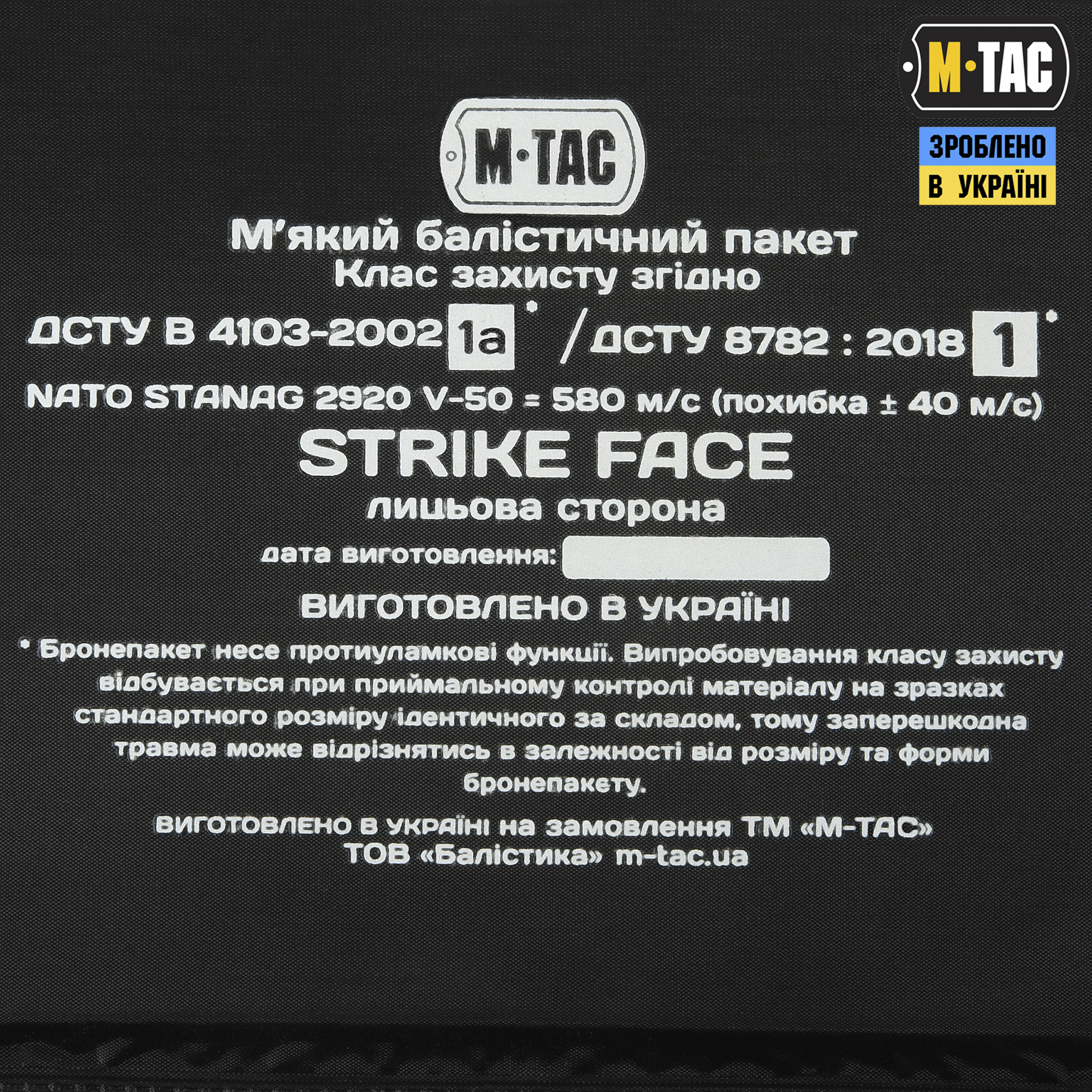 M-Tac баллистический пакет 1 класс (FMS) в сумку-напашник Large — 3