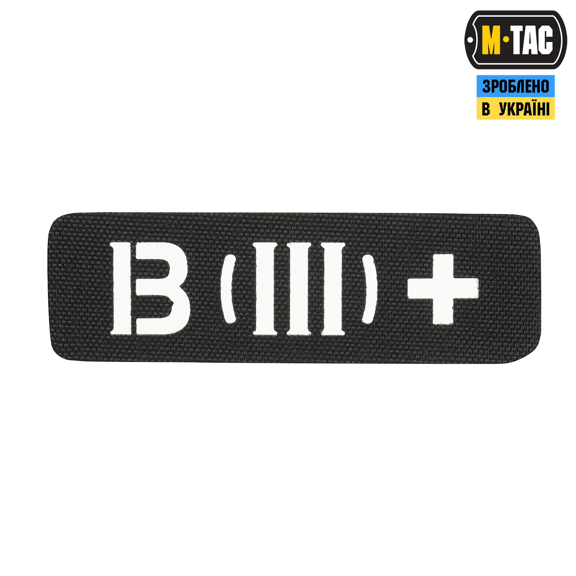 M-Tac нашивка группа крови B (III) + сквозная Laser Cut 25х80 Black — 2