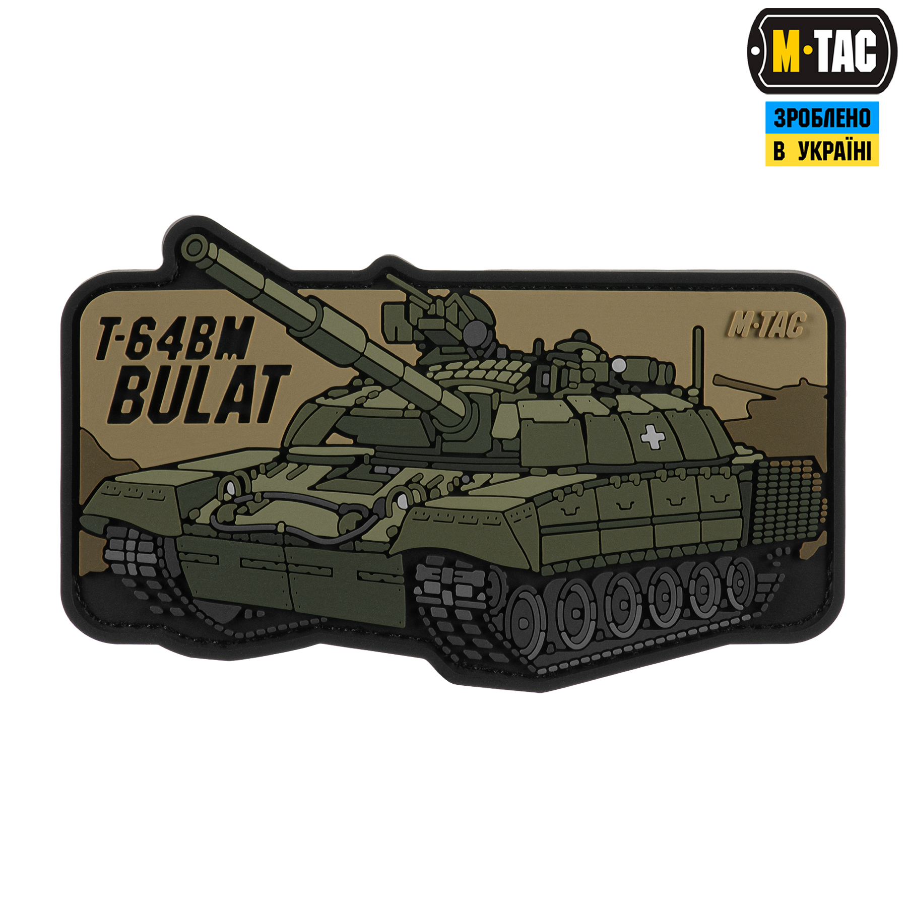 M-Tac нашивка Т-64 Булат (PVC) — 2