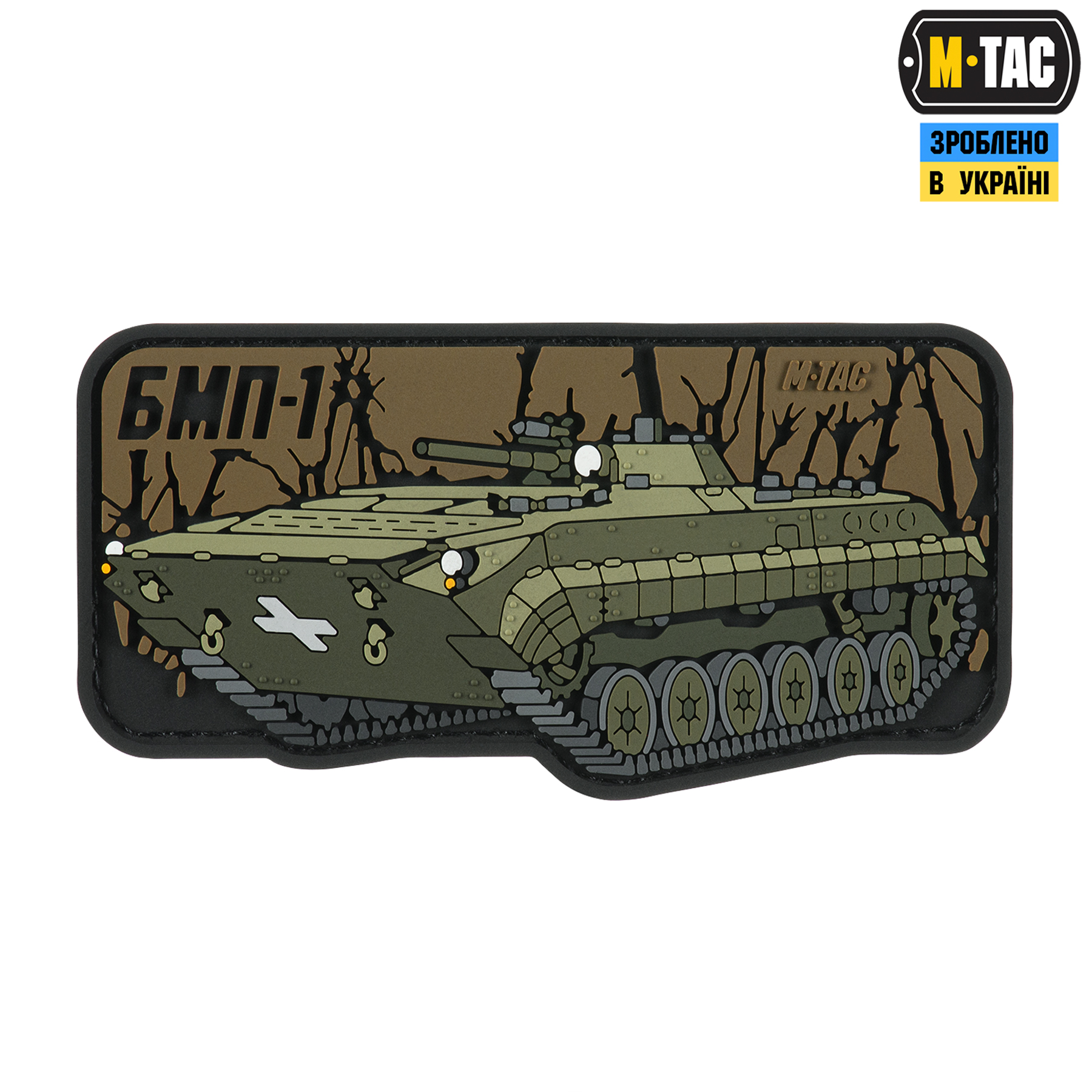 M-Tac нашивка БМП-1 (PVC) — 2