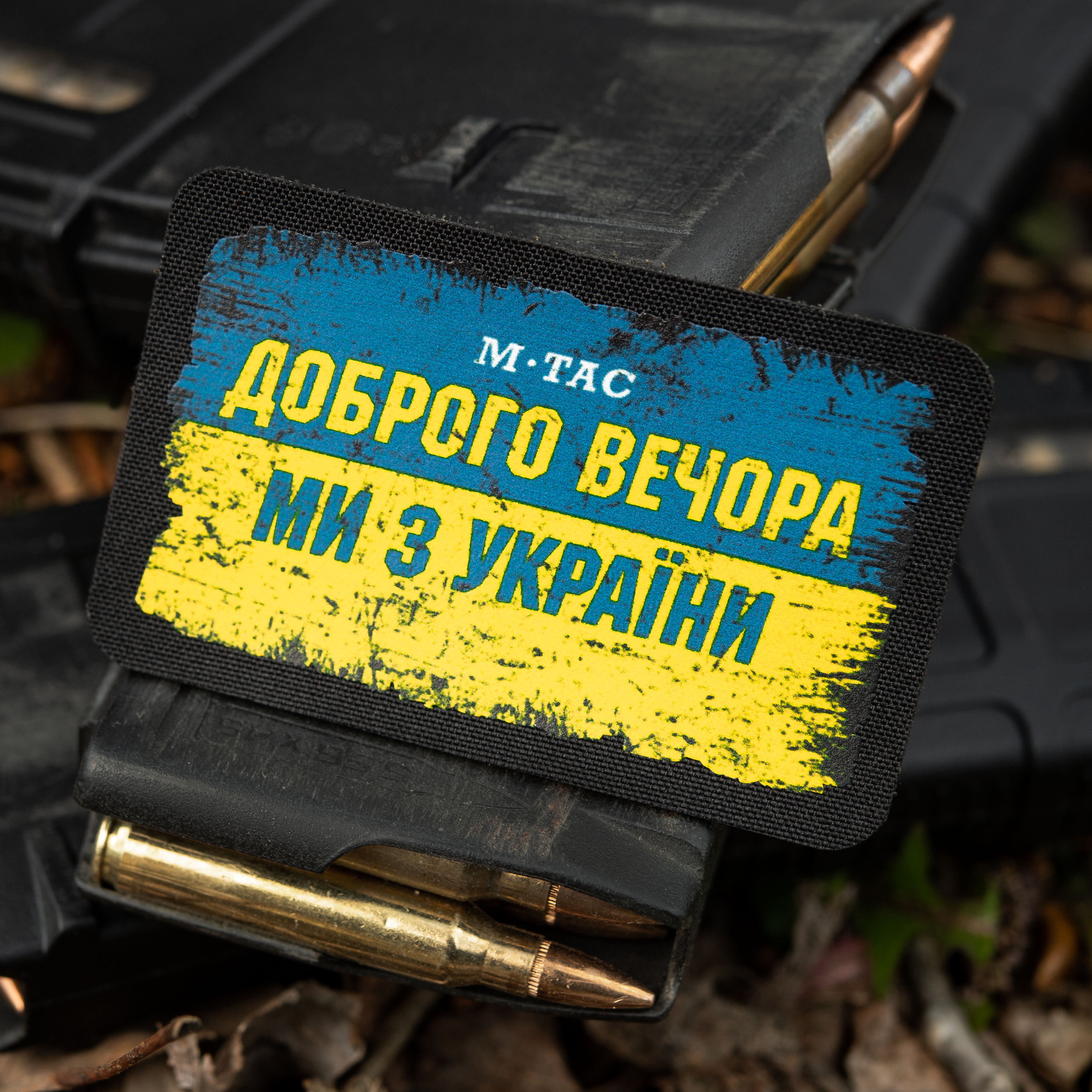 M-Tac нашивка Ukraine Доброго Вечора (80х50 мм) — 6