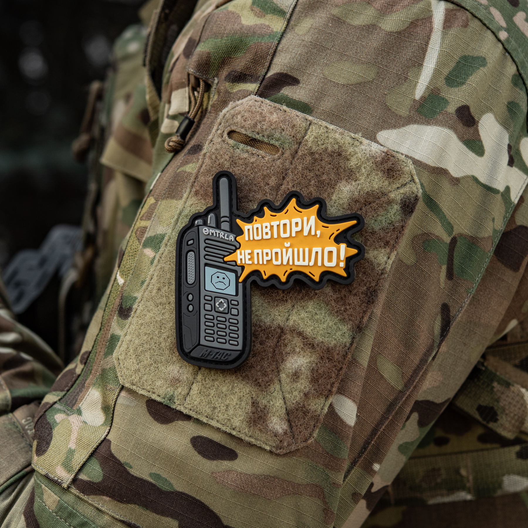M-Tac нашивка Повтори - Не Прошло (PVC) — 19