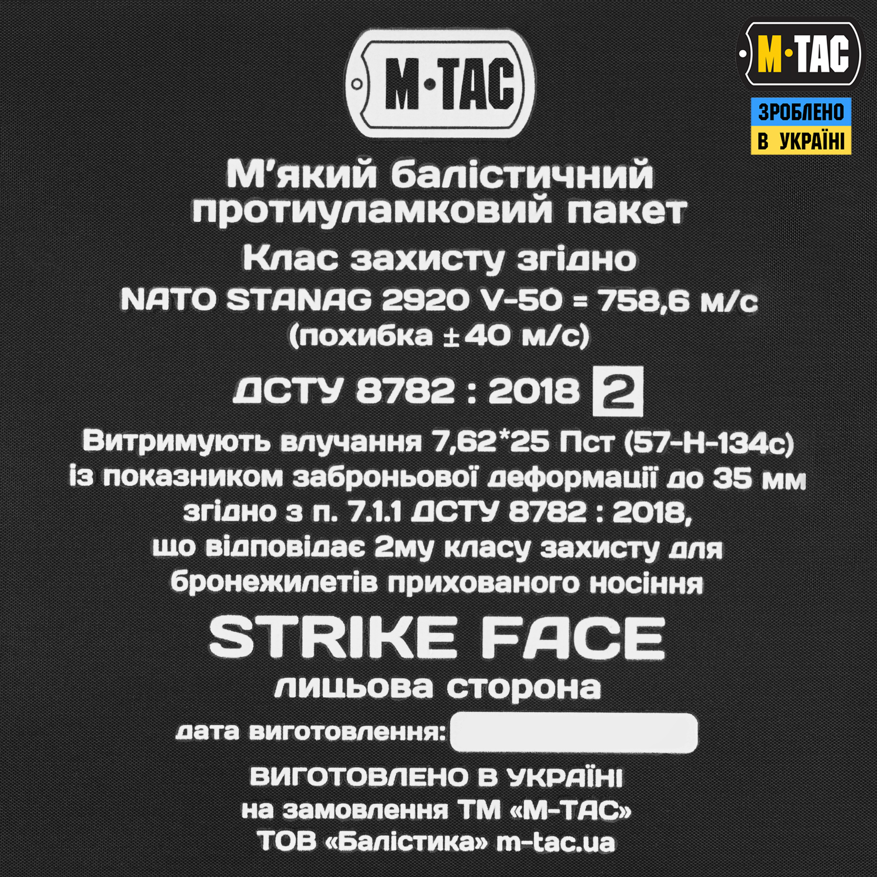 M-Tac баллистический пакет 2 класс (FMS) в сумку-напашник Large — 3