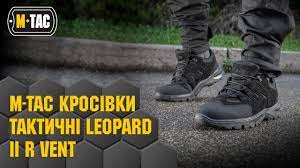 ОБЗОР M-Tac кроссовки тактические Leopard II R Vent Black