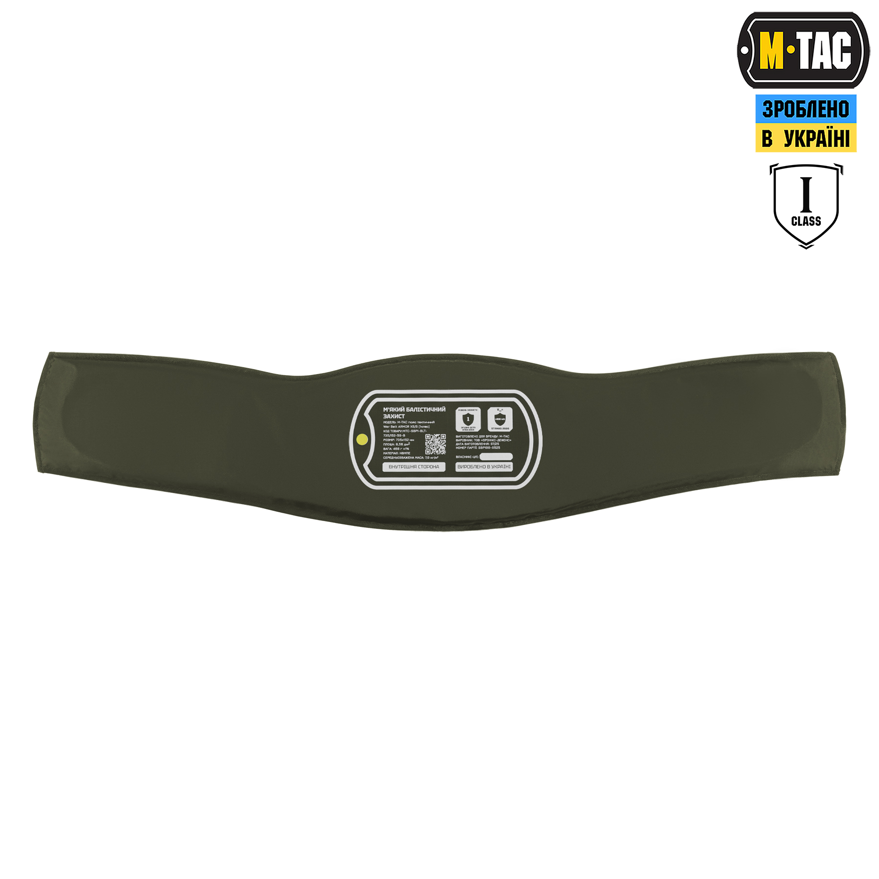 M-Tac баллистический пакет 1 класс (BRONYX) в пояс тактический War Belt ARMOR — 3