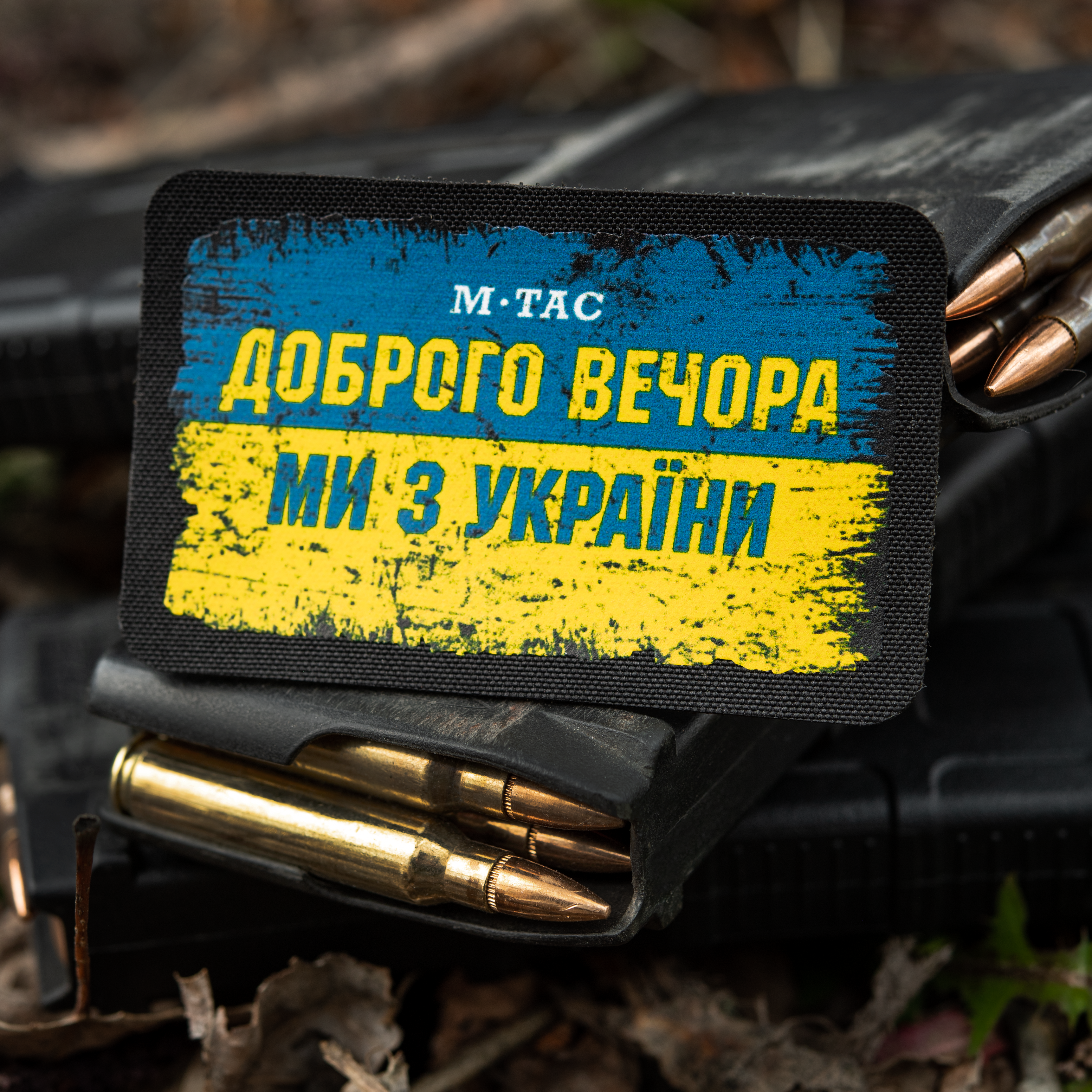 M-Tac нашивка Ukraine Доброго Вечора (80х50 мм) — 4