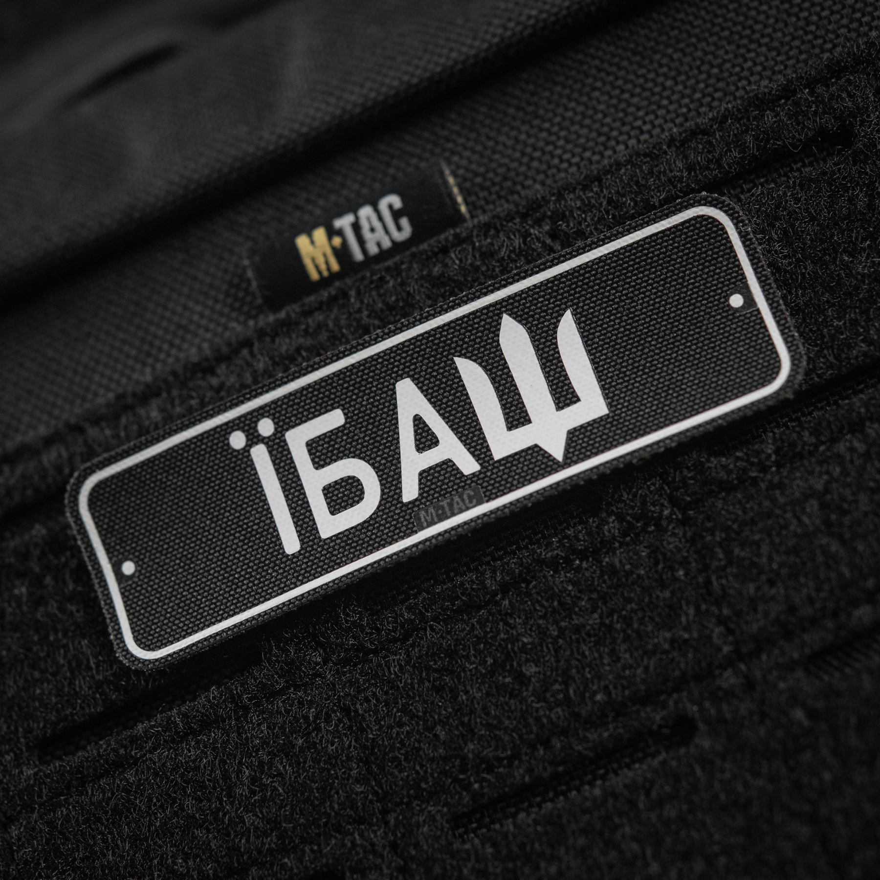 M-Tac нашивка Автономер Їбаш №2 — 7