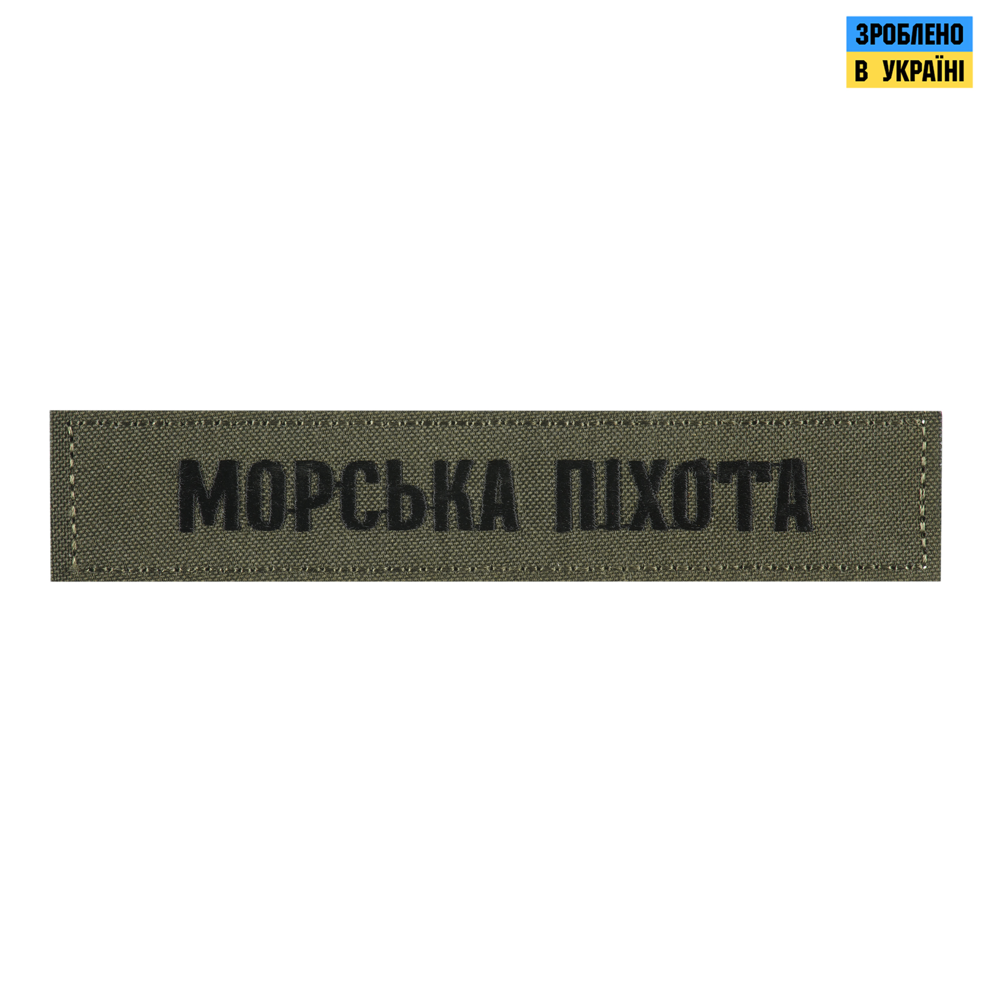 Нашивка нагрудна морська піхота олива — 2