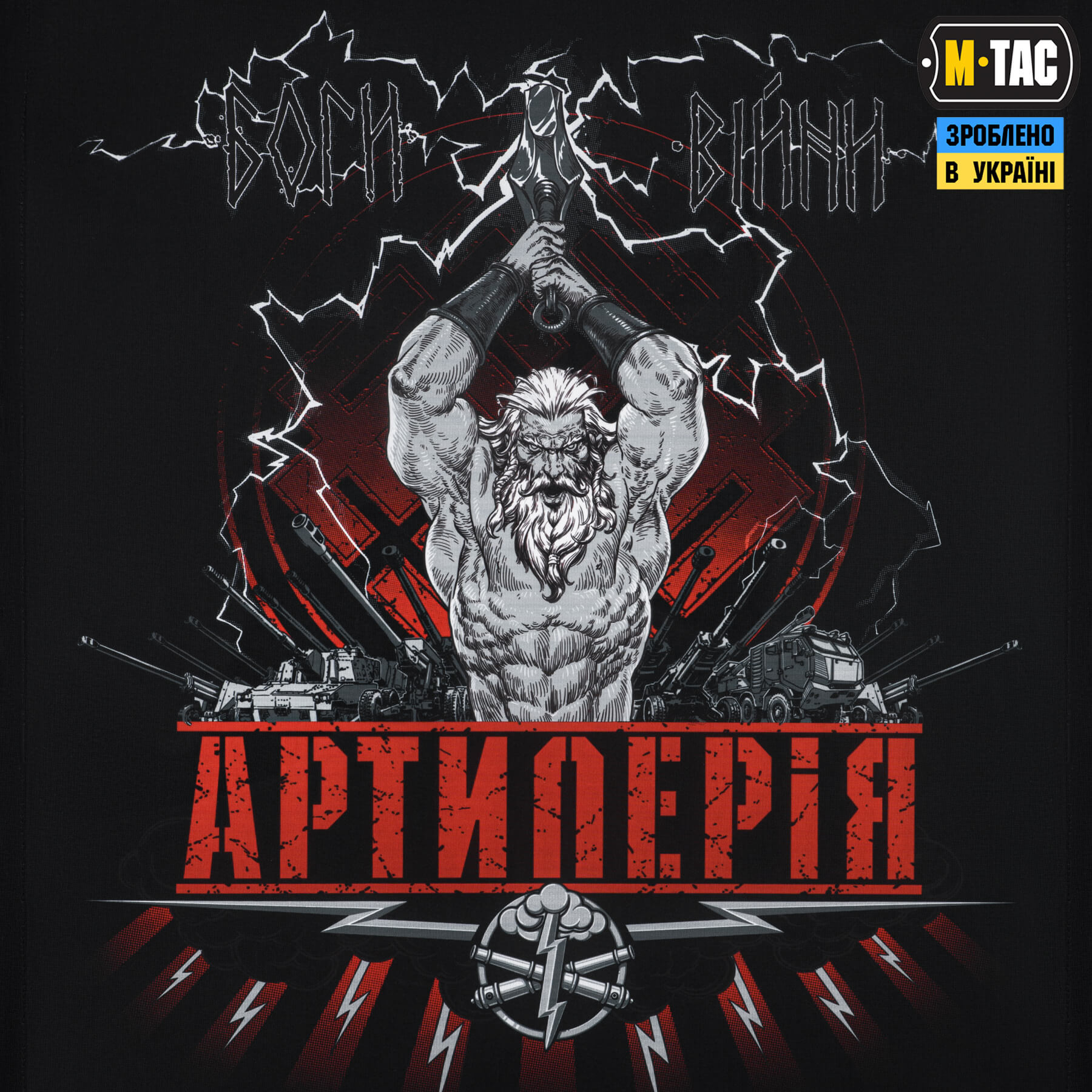 M-Tac банер Артилерія 900x1300 Black — 3