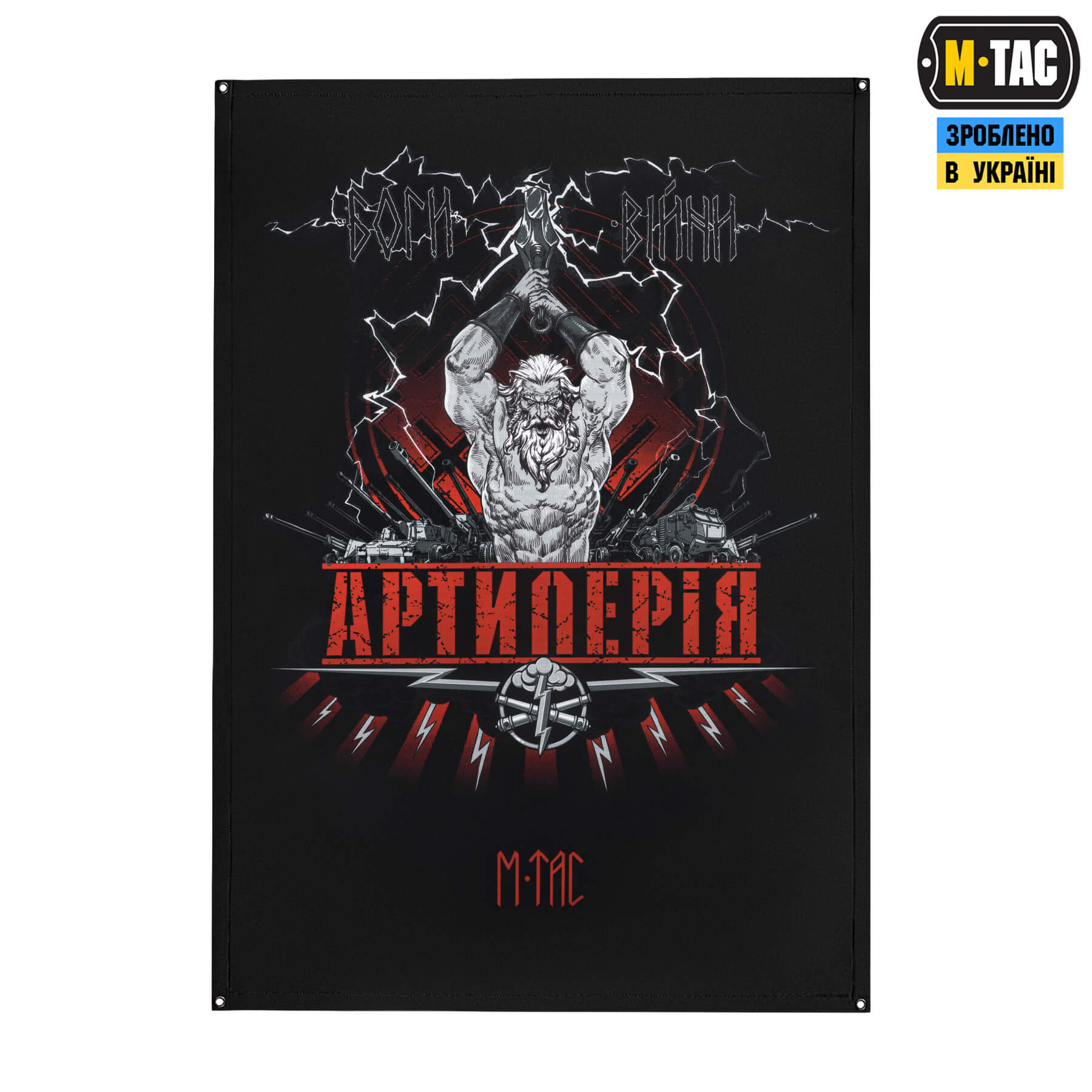 M-Tac банер Артилерія 900x1300 Black — 2