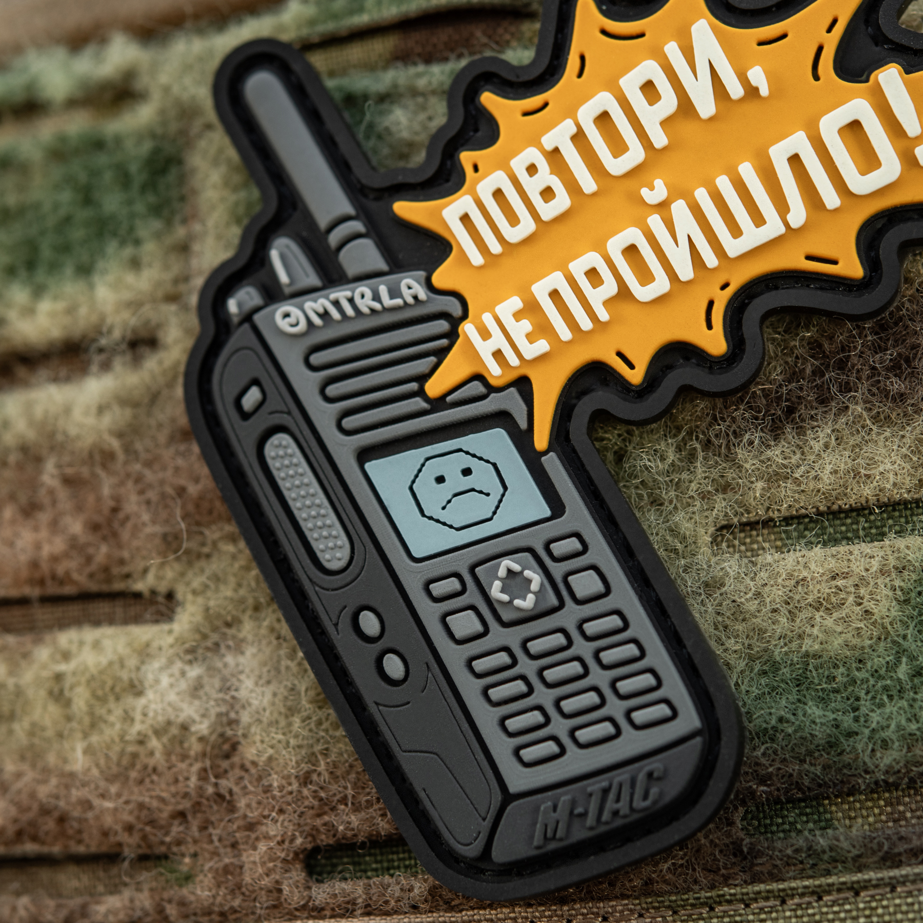 M-Tac нашивка Повтори - Не Прошло (PVC) — 10
