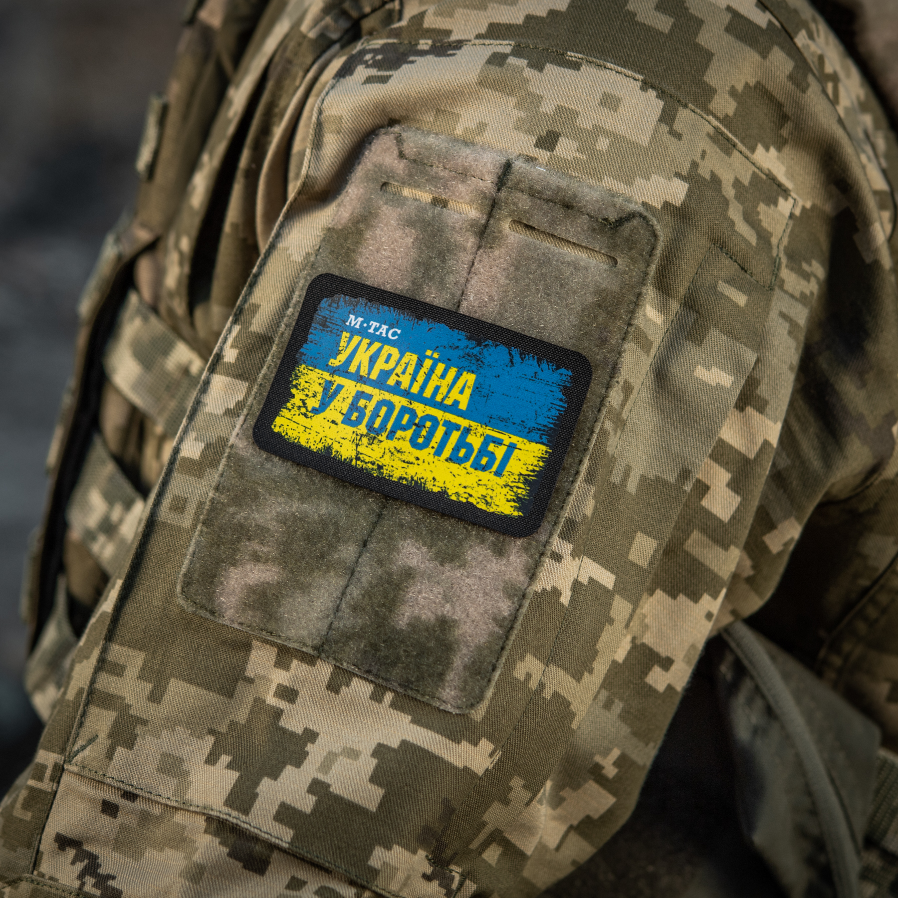 M-Tac нашивка Україна в боротьбі (80х50 мм) — 10