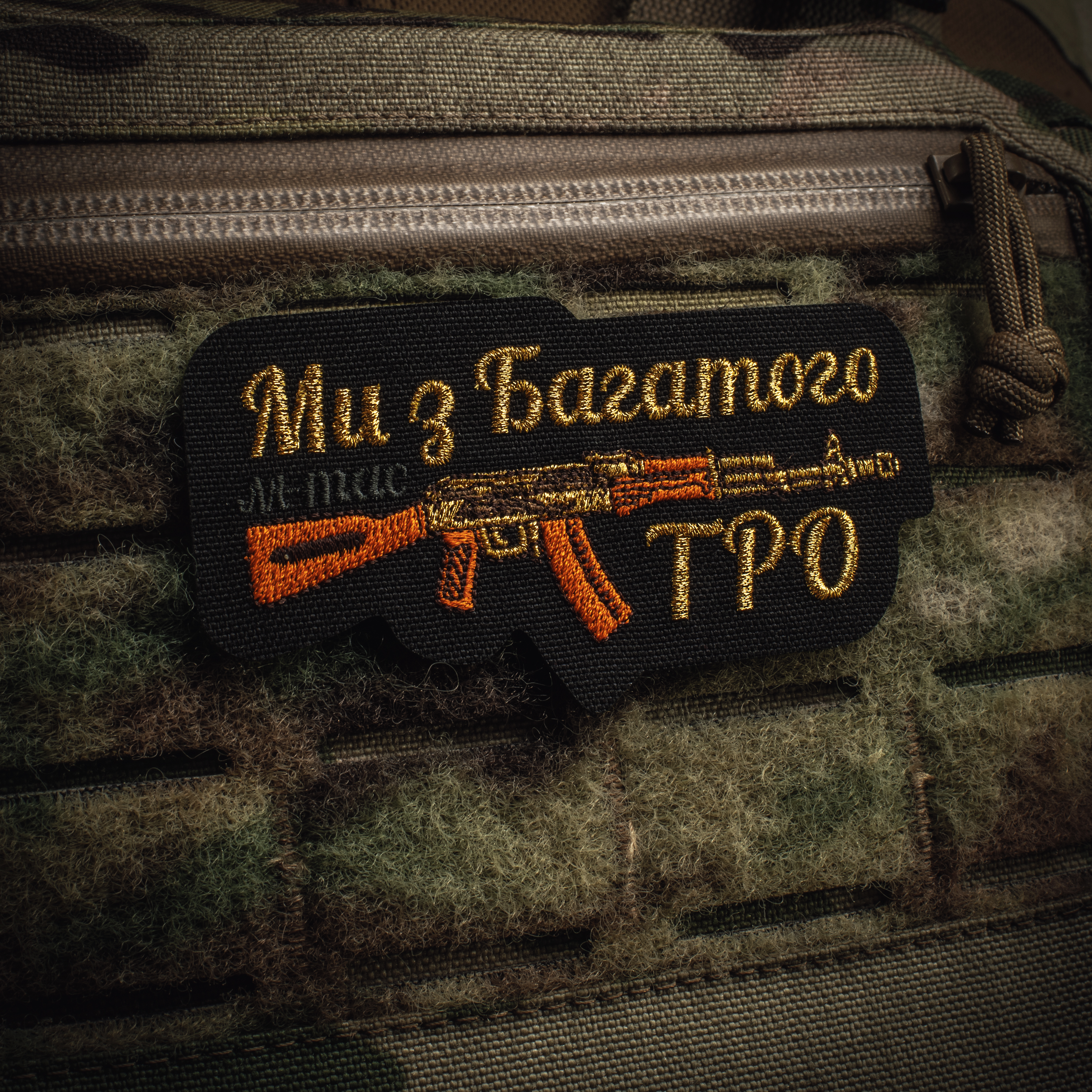 M-Tac нашивка Ми з Багатого ТРО (вышивка) Black — 4