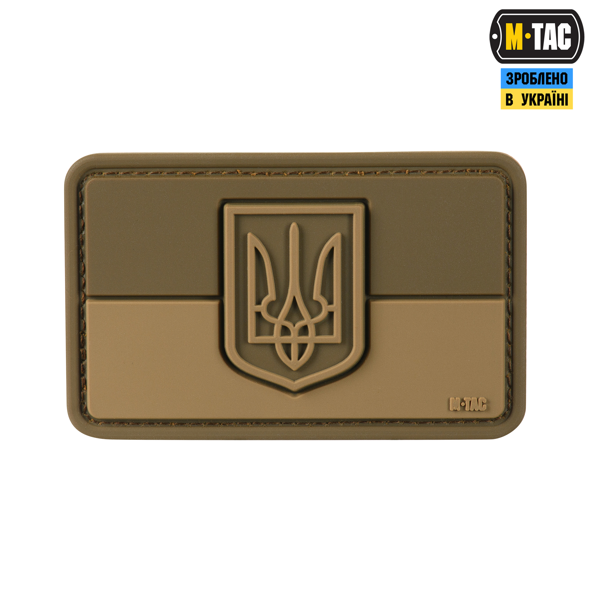 M-Tac нашивка флаг Украины с гербом по центру PVC Coyote — 2