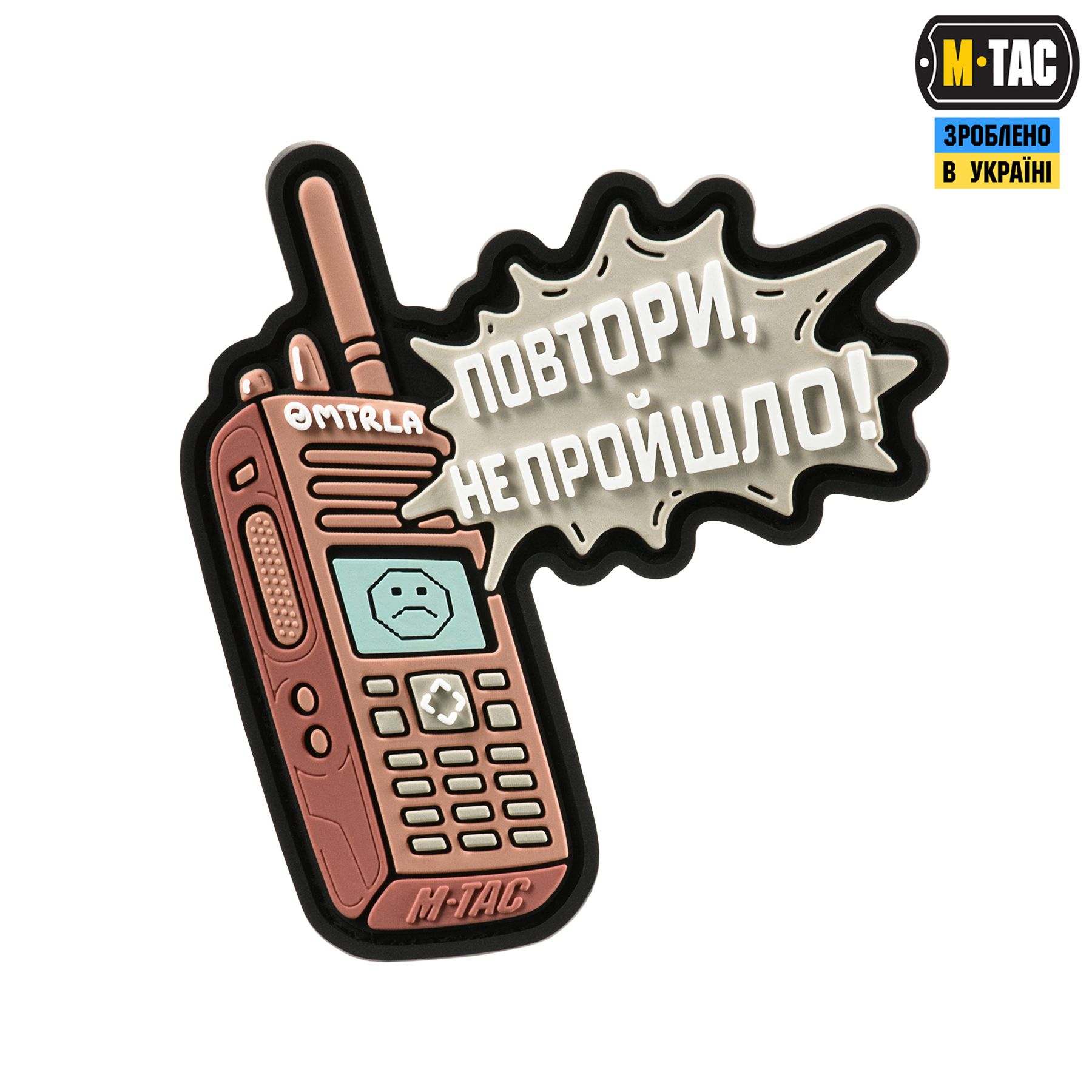M-Tac нашивка Повтори - Не Прошло Pink (PVC) — 2