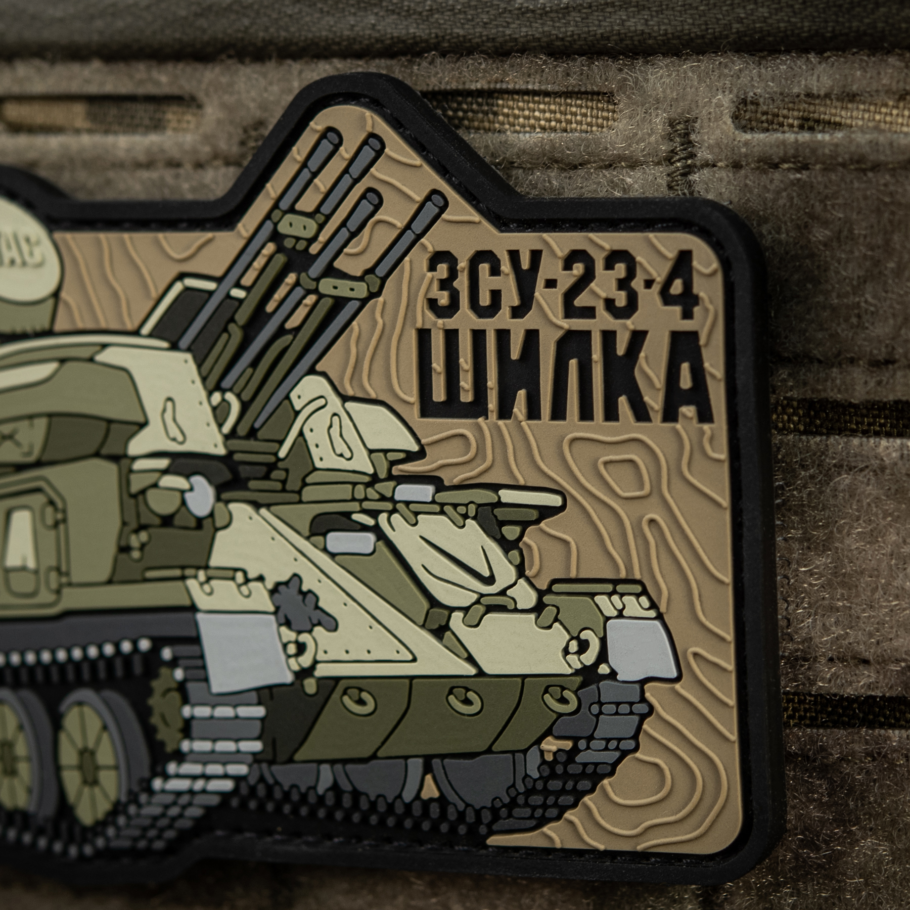 M-Tac нашивка ЗУ-23-4 (PVC) — 5