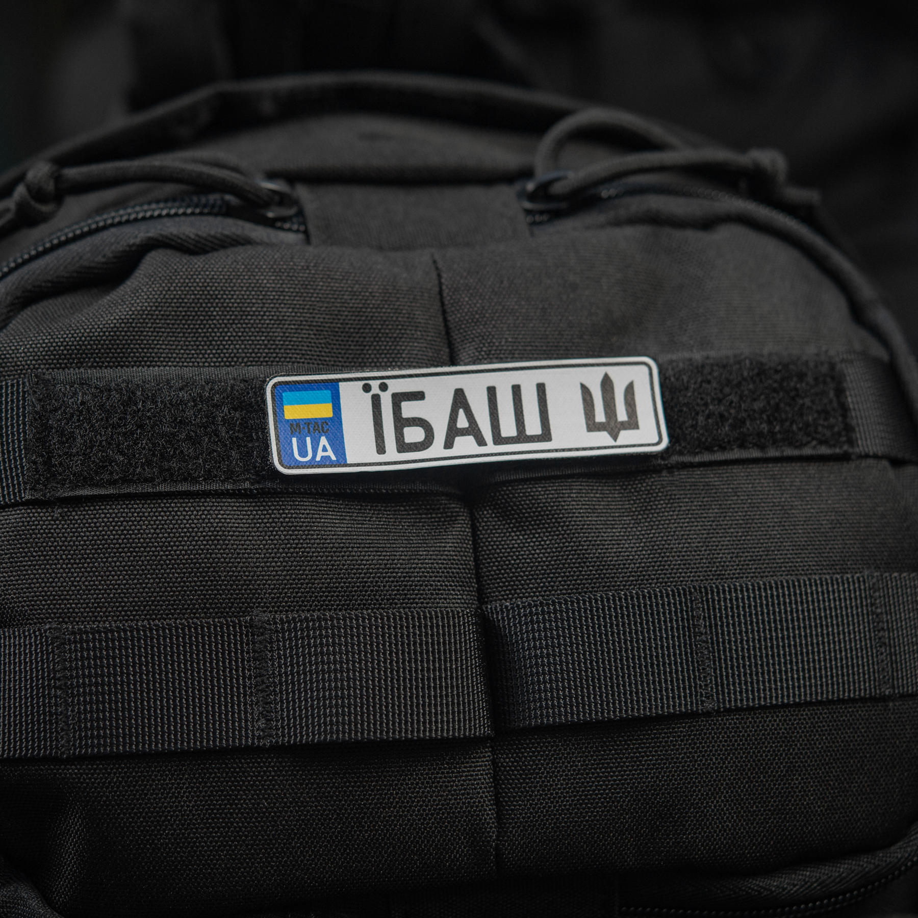 M-Tac нашивка Автономер Їбаш №5 — 4