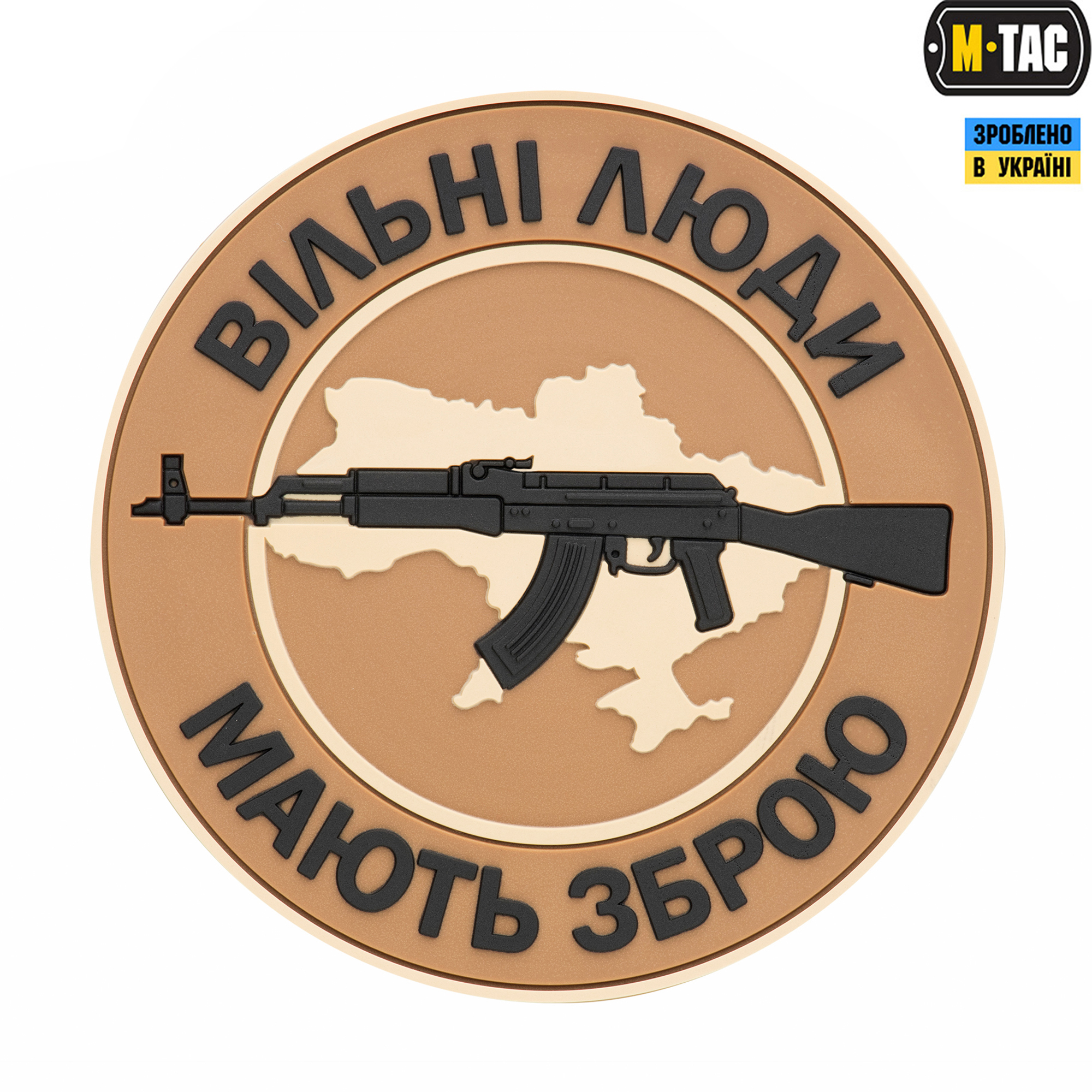 M-Tac нашивка Вільні Люди Мають Зброю (АК) PVC Coyote — 2