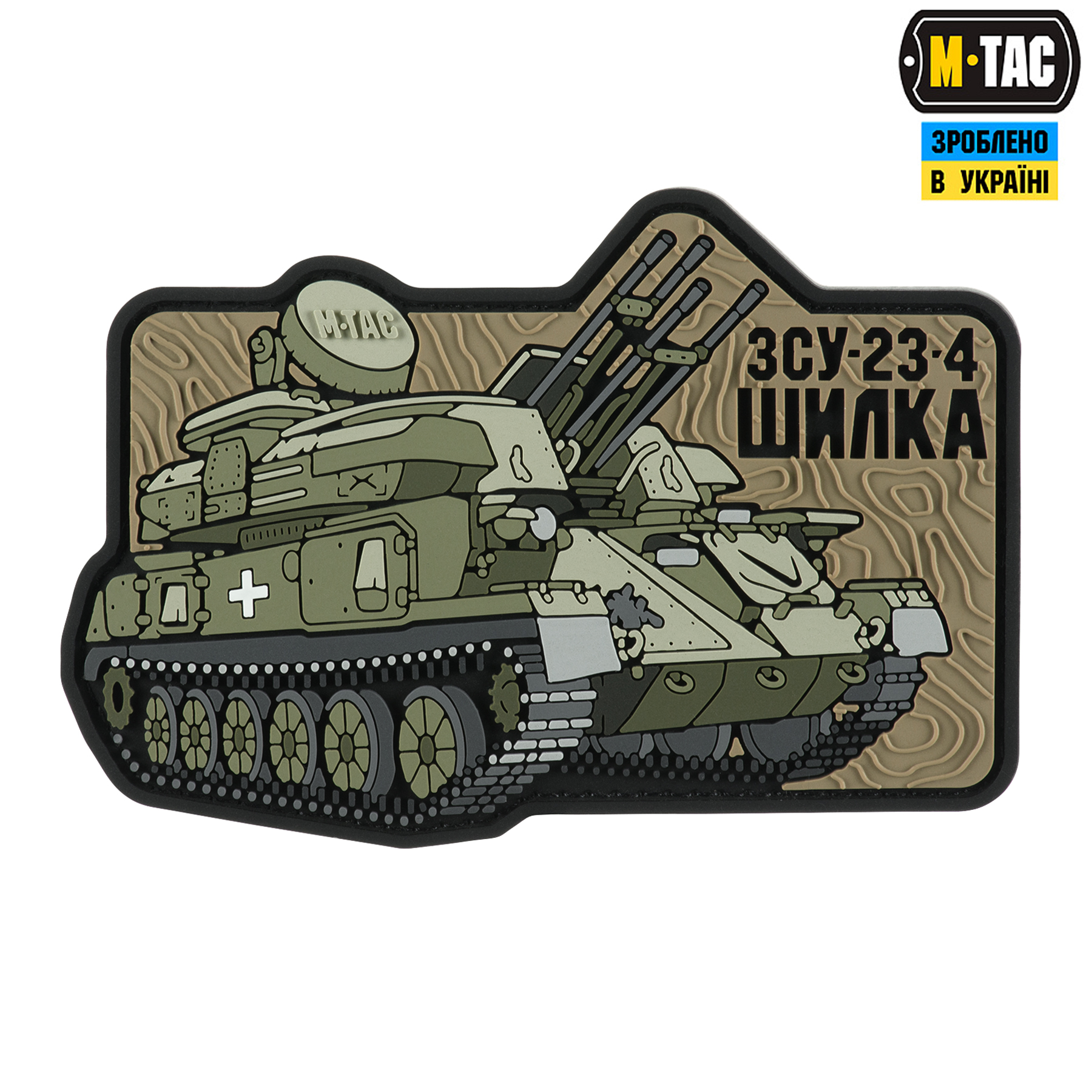 M-Tac нашивка ЗУ-23-4 (PVC) — 2