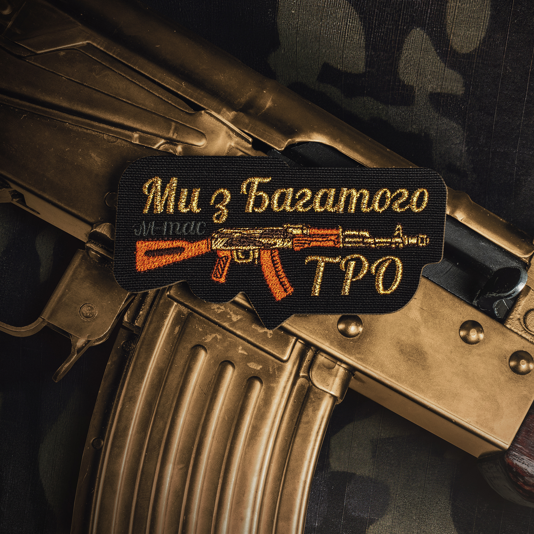M-Tac нашивка Ми з Багатого ТРО (вышивка) Black — 3
