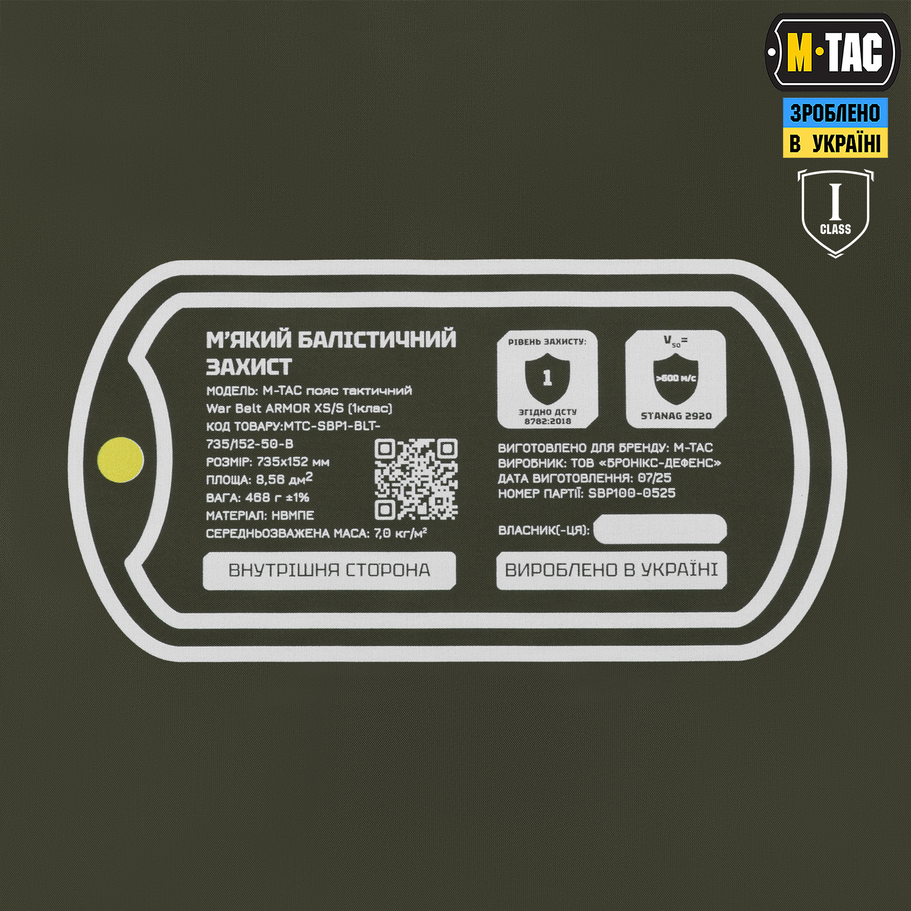 M-Tac баллистический пакет 1 класс (BRONYX) в пояс тактический War Belt ARMOR — 5