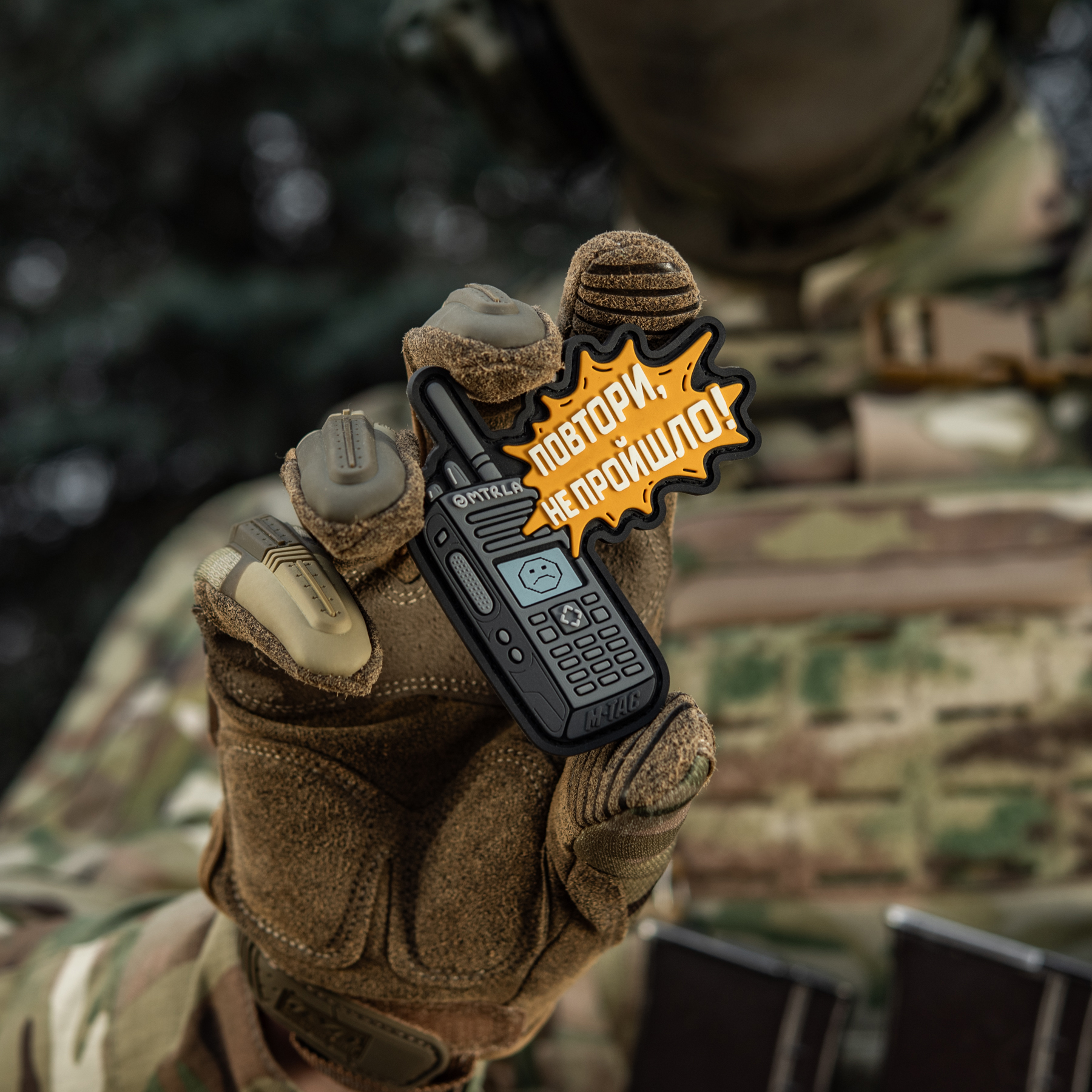M-Tac нашивка Повтори - Не Прошло (PVC) — 12